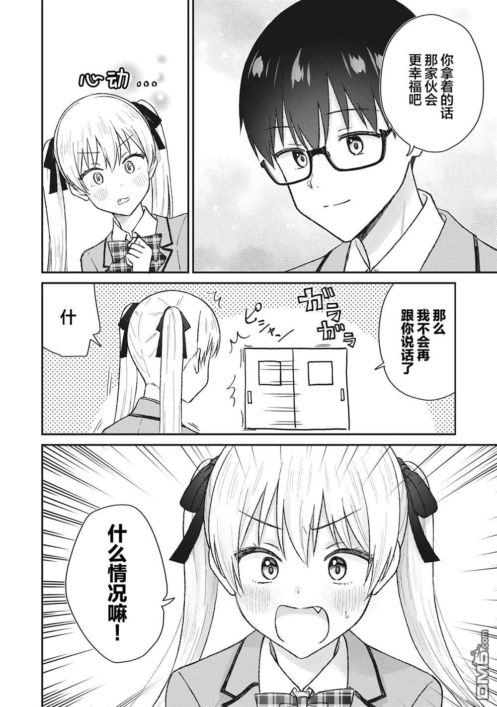 钢铁直男的久保也想了解真实的恋爱 第2话 第16页