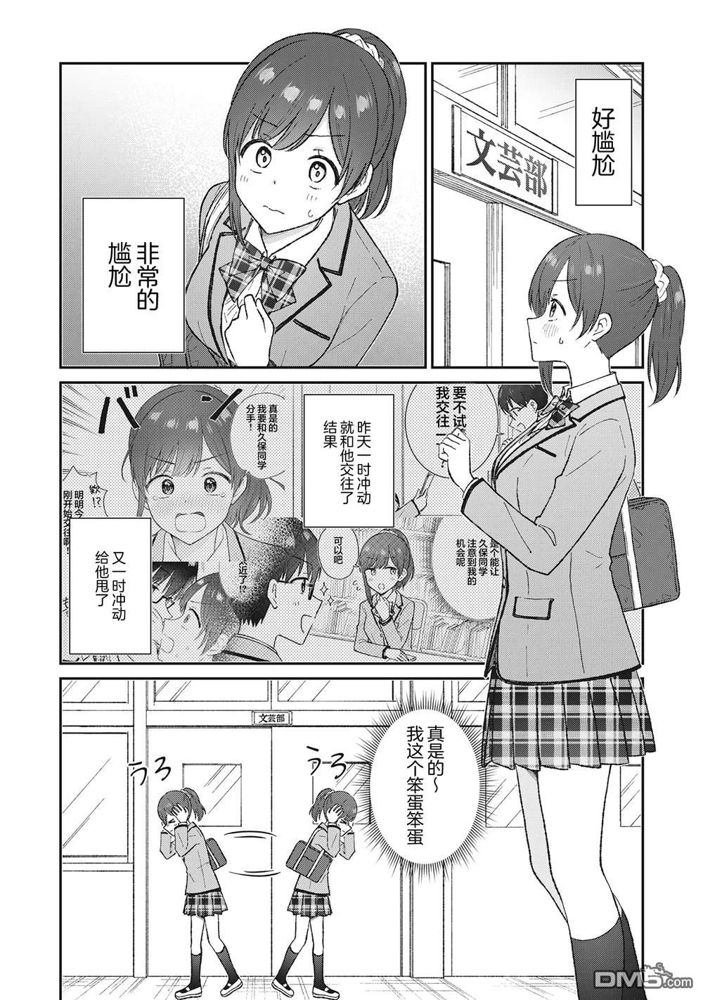钢铁直男的久保也想了解真实的恋爱 第2话 第2页