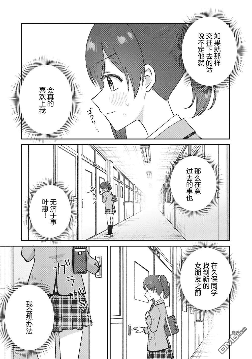 钢铁直男的久保也想了解真实的恋爱 第2话 第3页