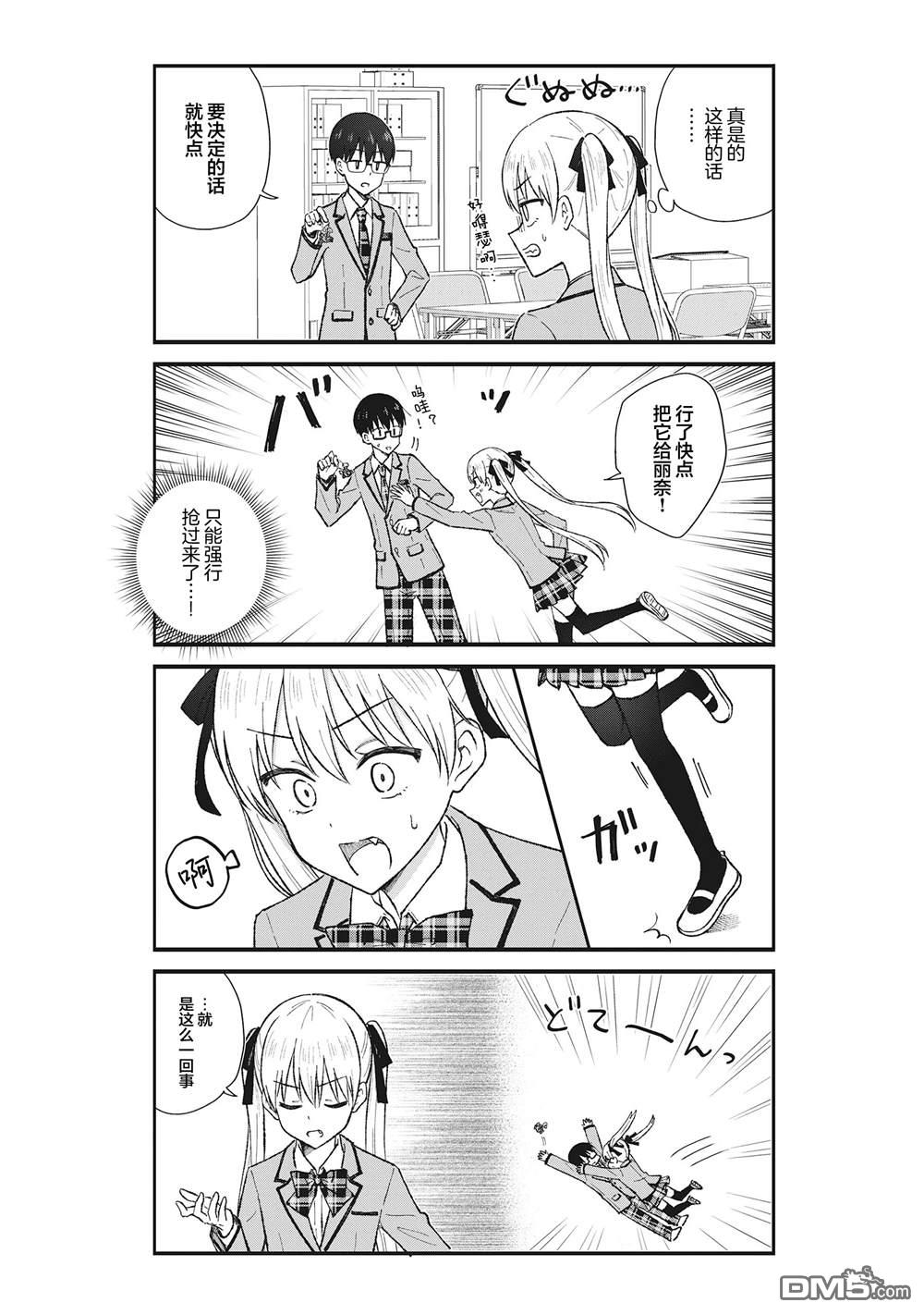 钢铁直男的久保也想了解真实的恋爱 第2话 第9页