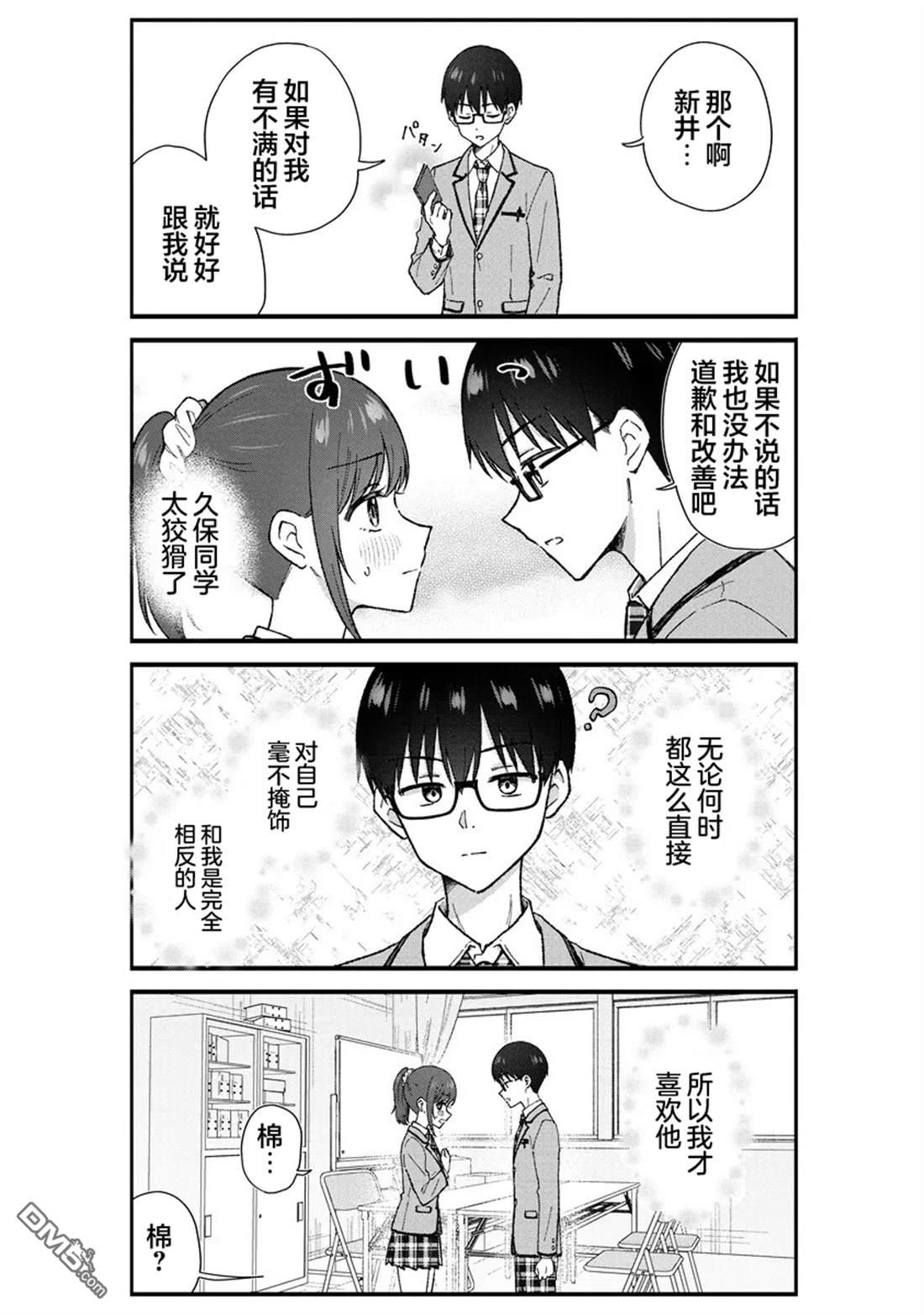 钢铁直男的久保也想了解真实的恋爱 第3话 第10页
