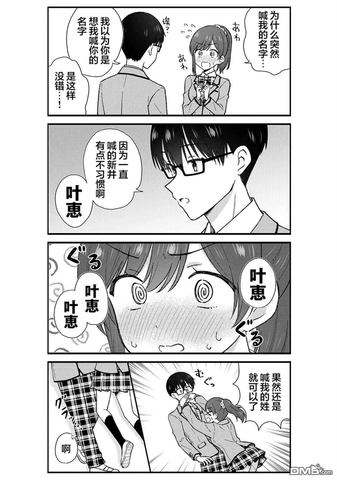 钢铁直男的久保也想了解真实的恋爱 第3话 第13页