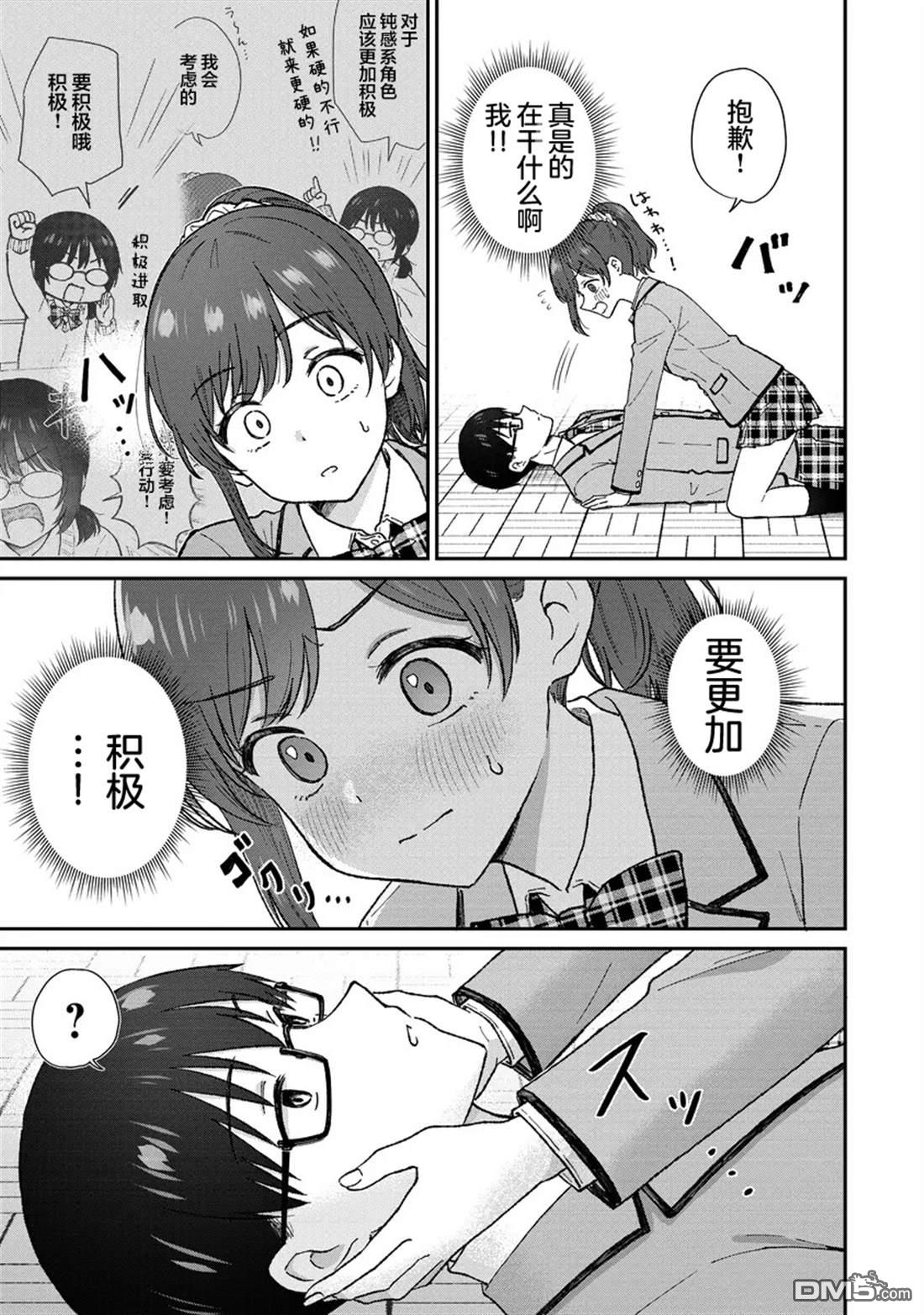 钢铁直男的久保也想了解真实的恋爱 第3话 第15页