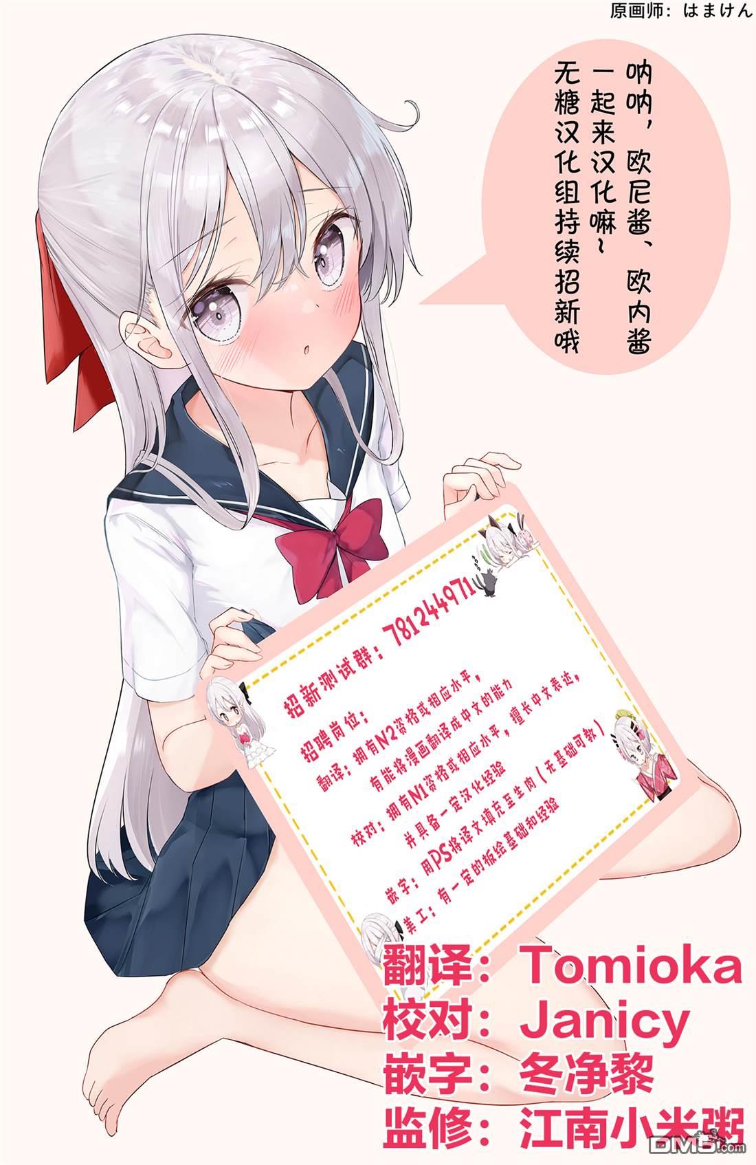 钢铁直男的久保也想了解真实的恋爱 第3话 第17页