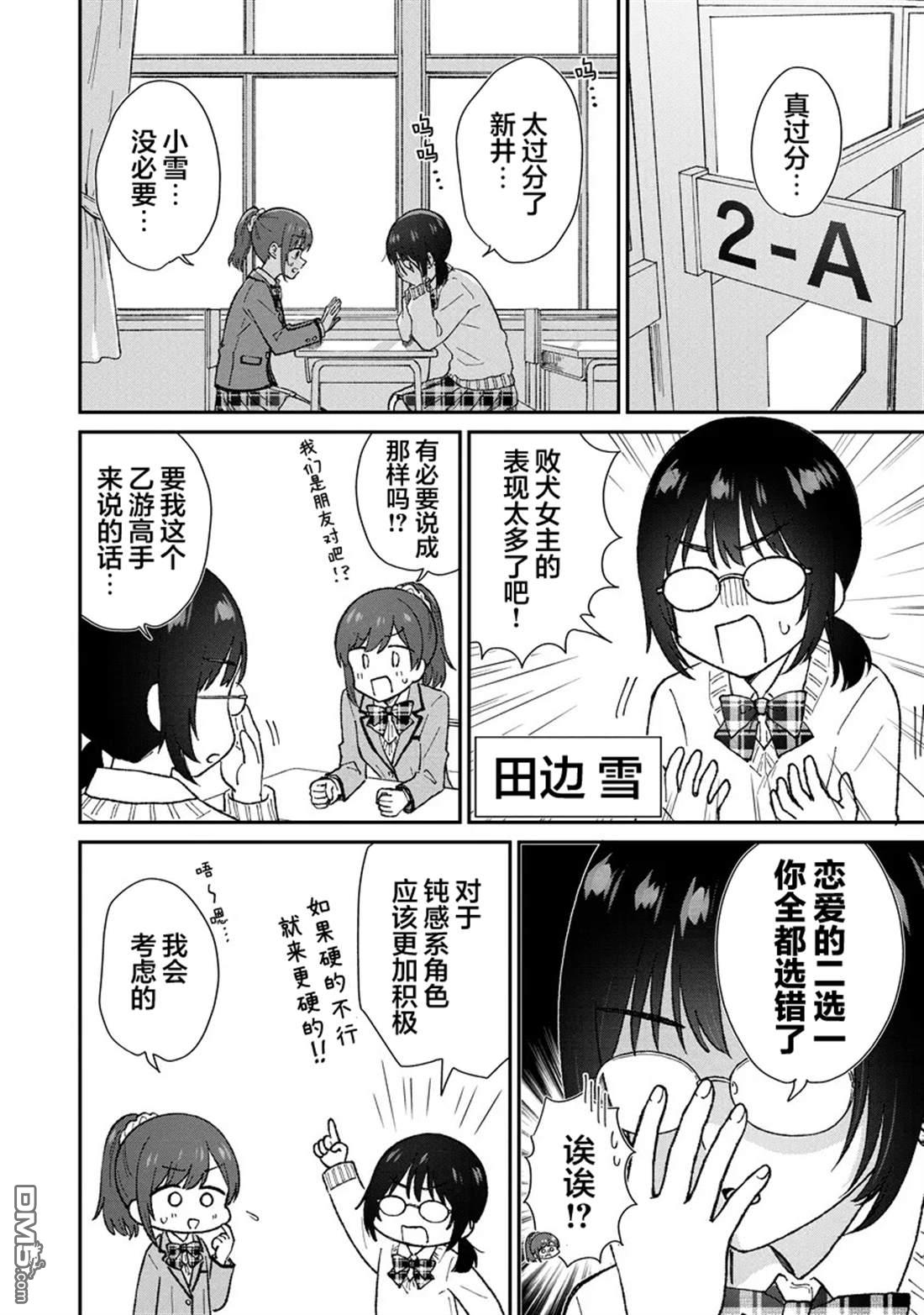 钢铁直男的久保也想了解真实的恋爱 第3话 第2页
