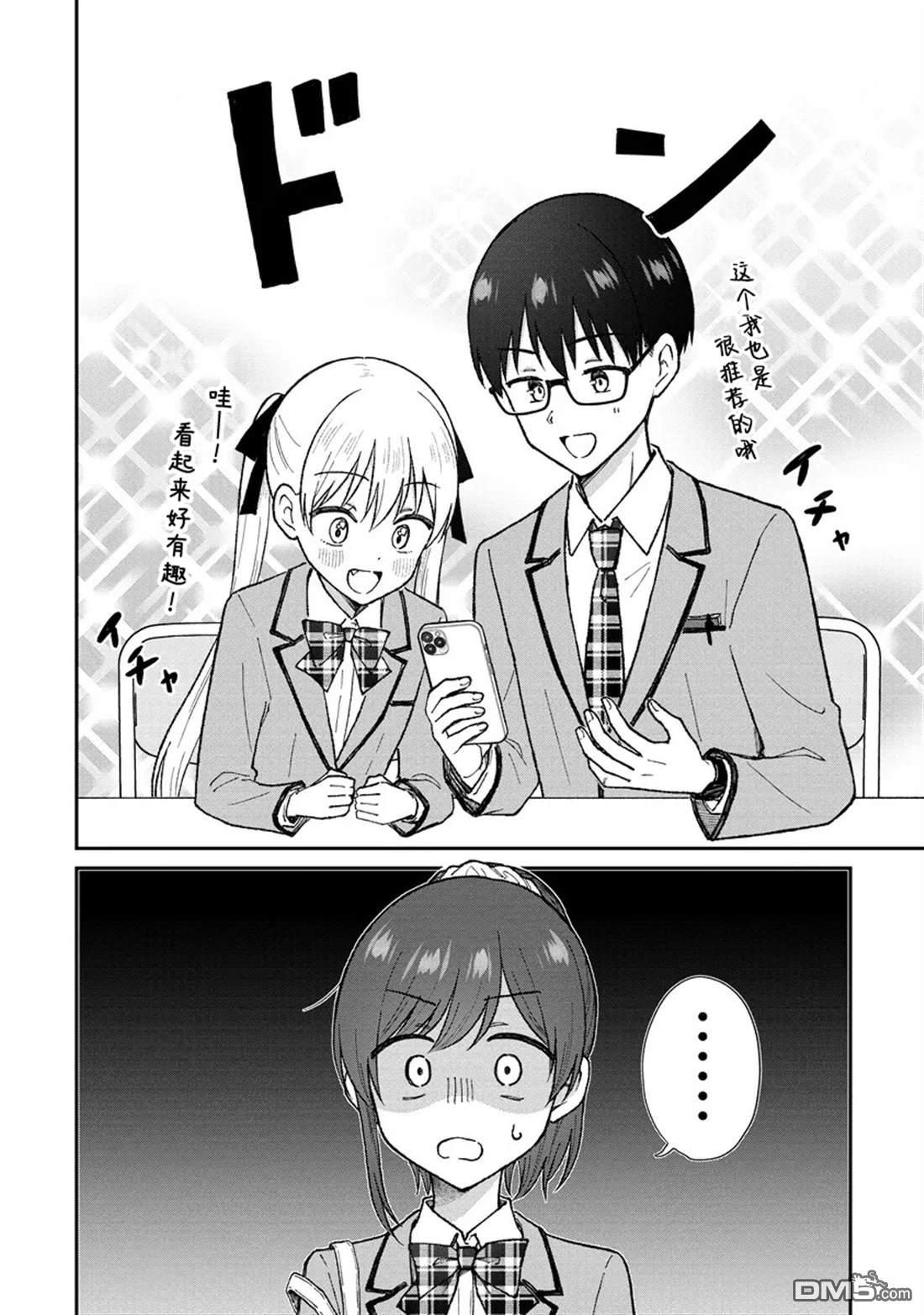 钢铁直男的久保也想了解真实的恋爱 第3话 第4页