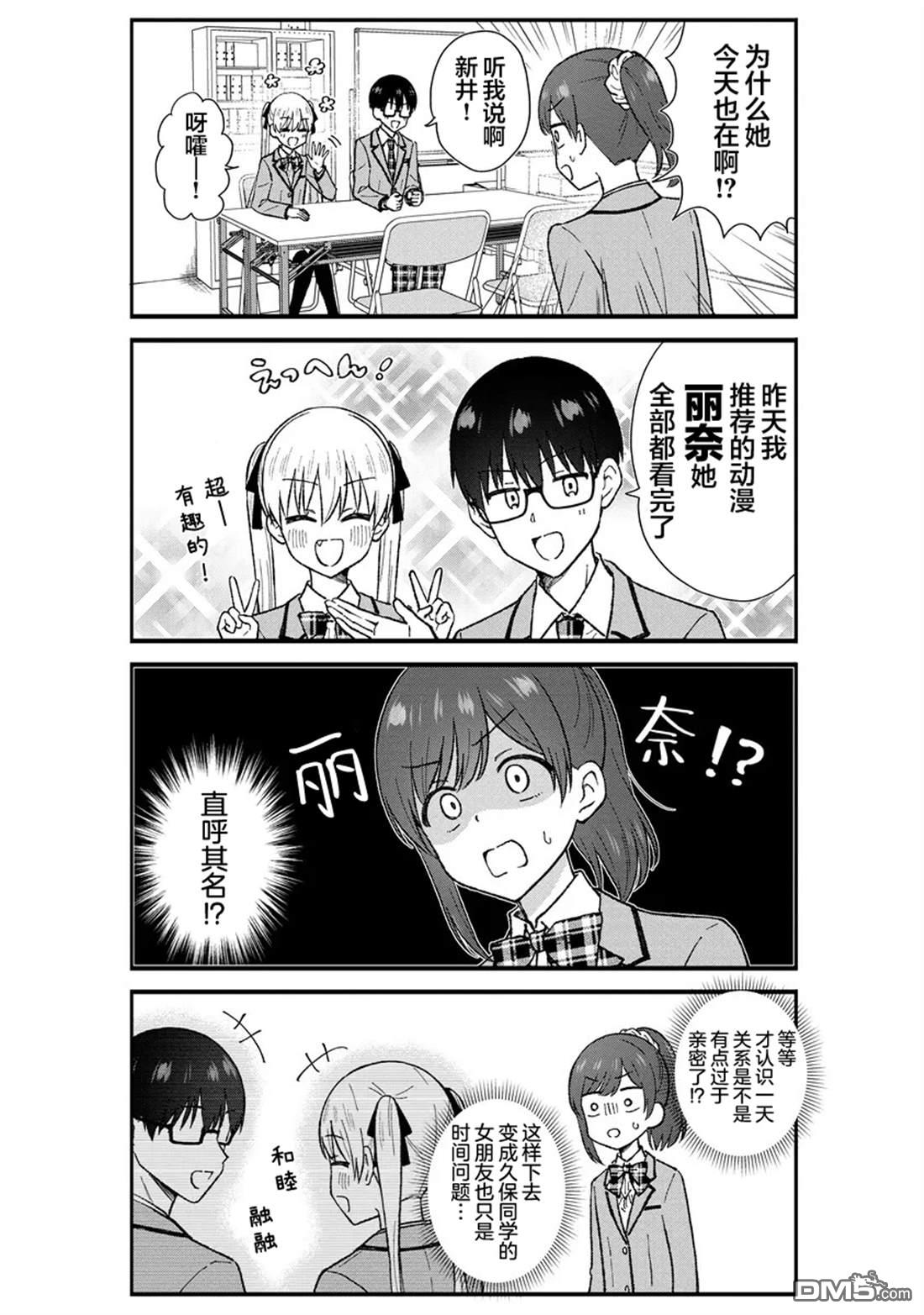 钢铁直男的久保也想了解真实的恋爱 第3话 第5页
