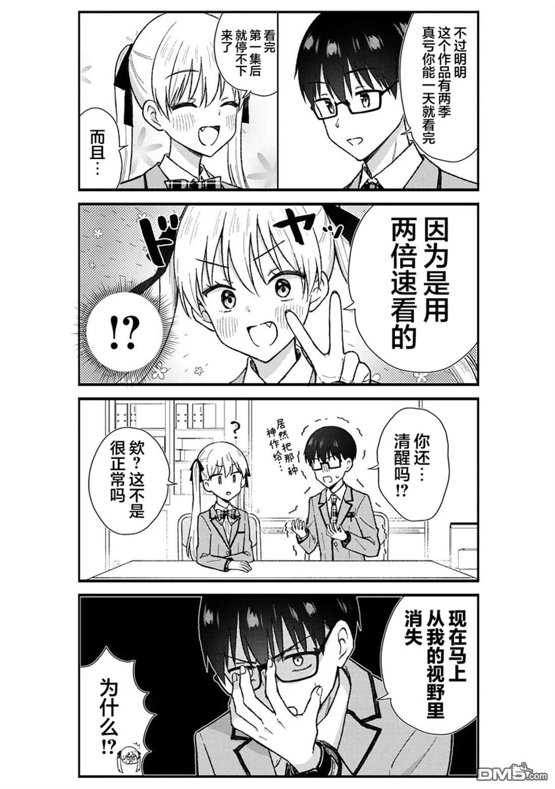 钢铁直男的久保也想了解真实的恋爱 第3话 第6页