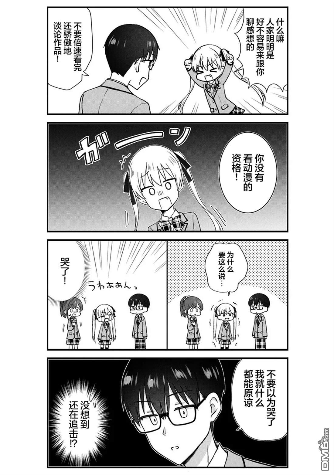 钢铁直男的久保也想了解真实的恋爱 第3话 第7页