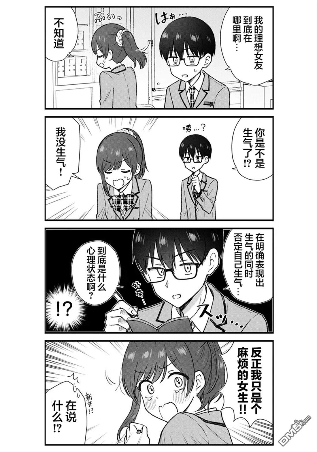 钢铁直男的久保也想了解真实的恋爱 第3话 第9页