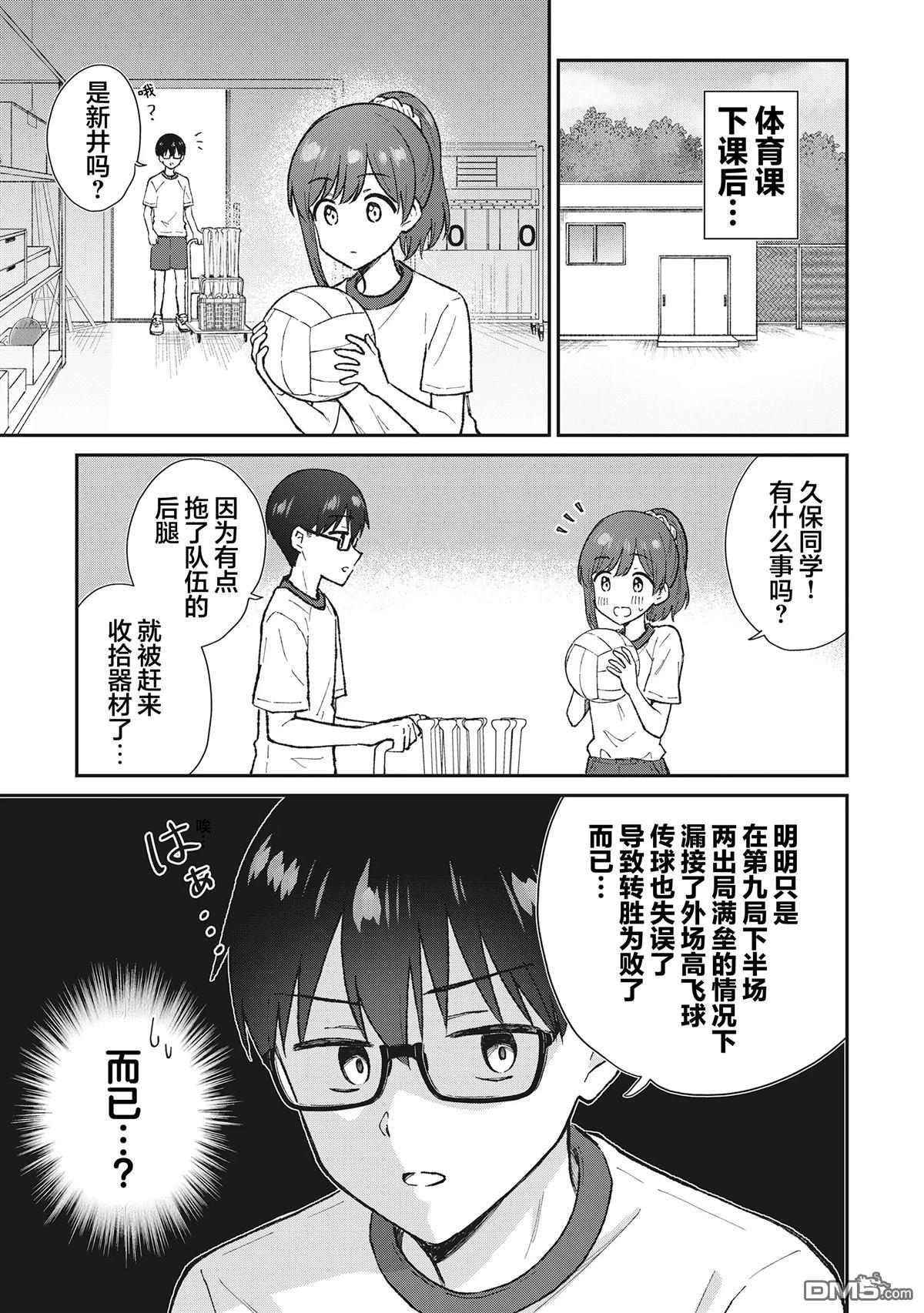 钢铁直男的久保也想了解真实的恋爱 第4话 第1页