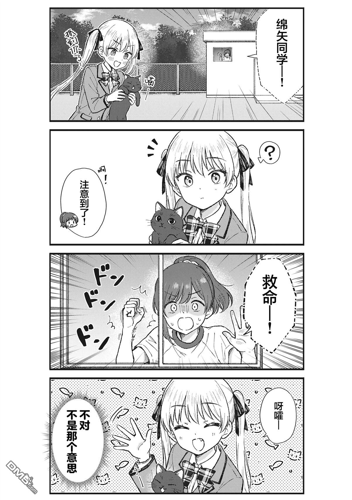 钢铁直男的久保也想了解真实的恋爱 第4话 第10页