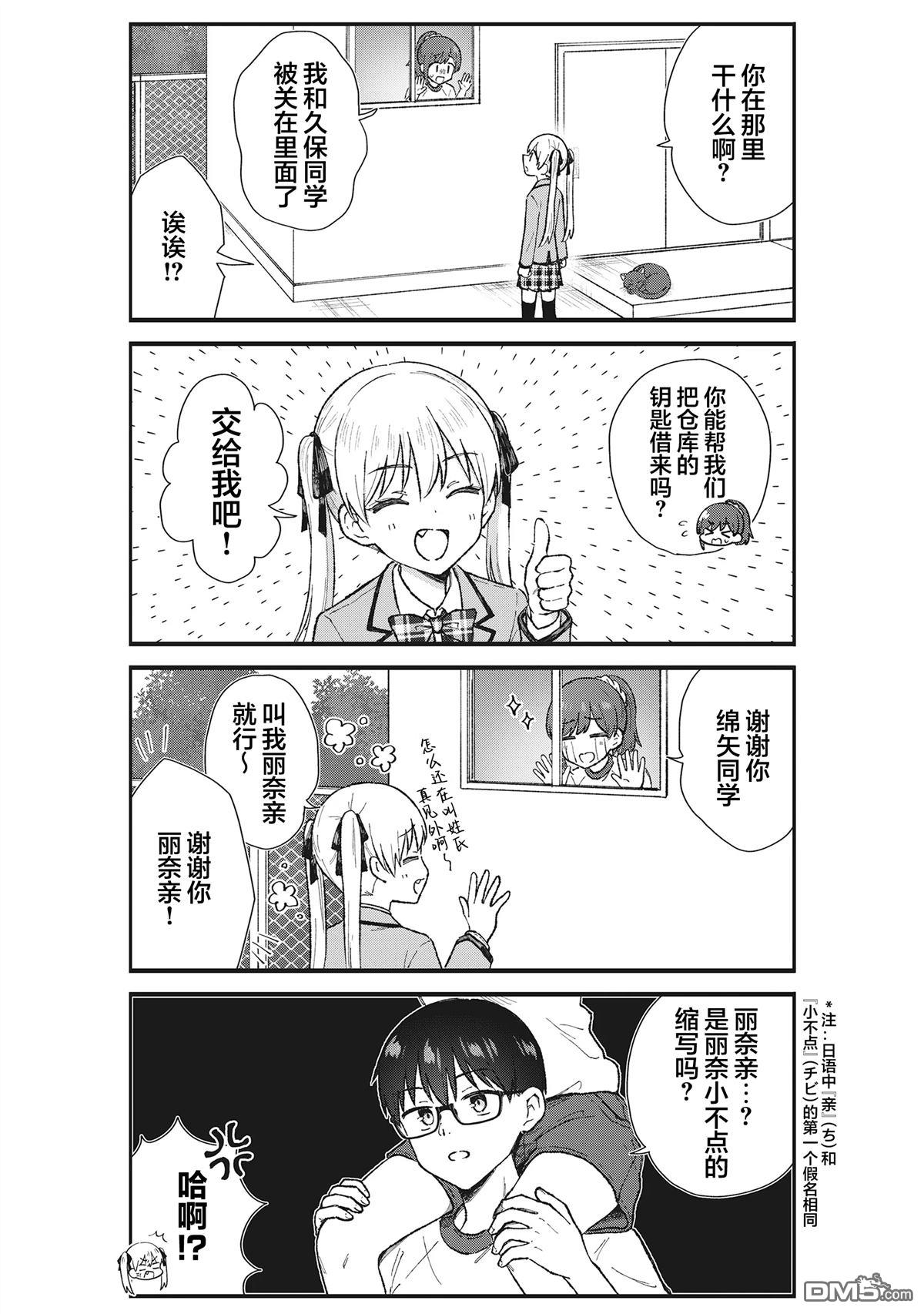 钢铁直男的久保也想了解真实的恋爱 第4话 第11页