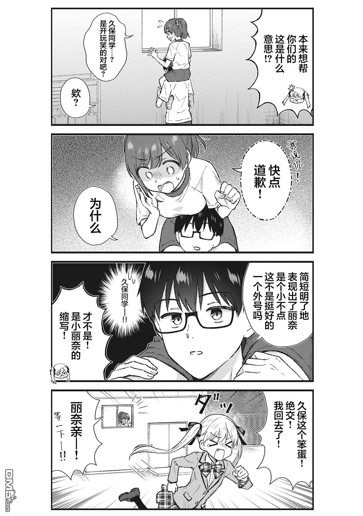 钢铁直男的久保也想了解真实的恋爱 第4话 第12页