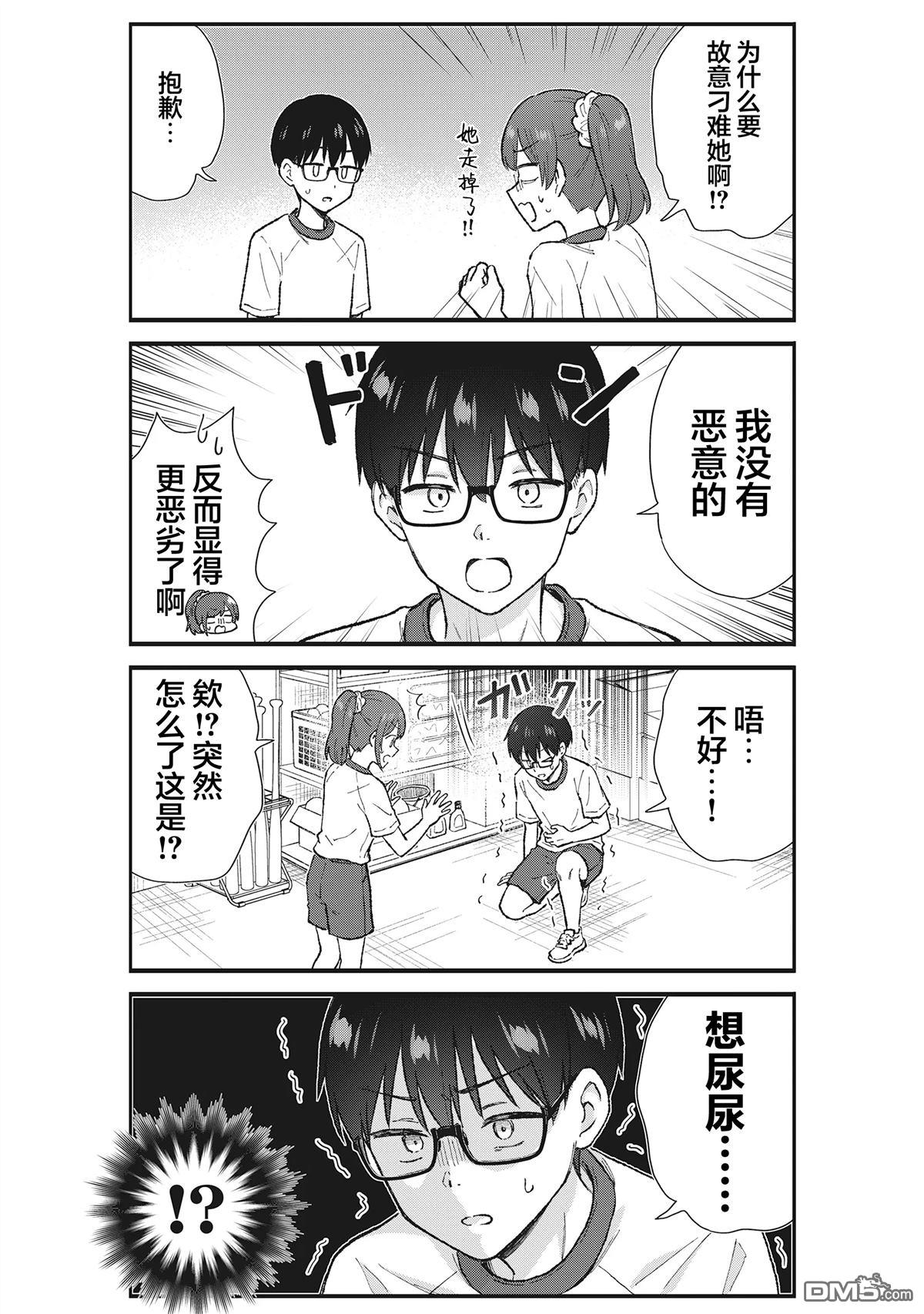 钢铁直男的久保也想了解真实的恋爱 第4话 第13页
