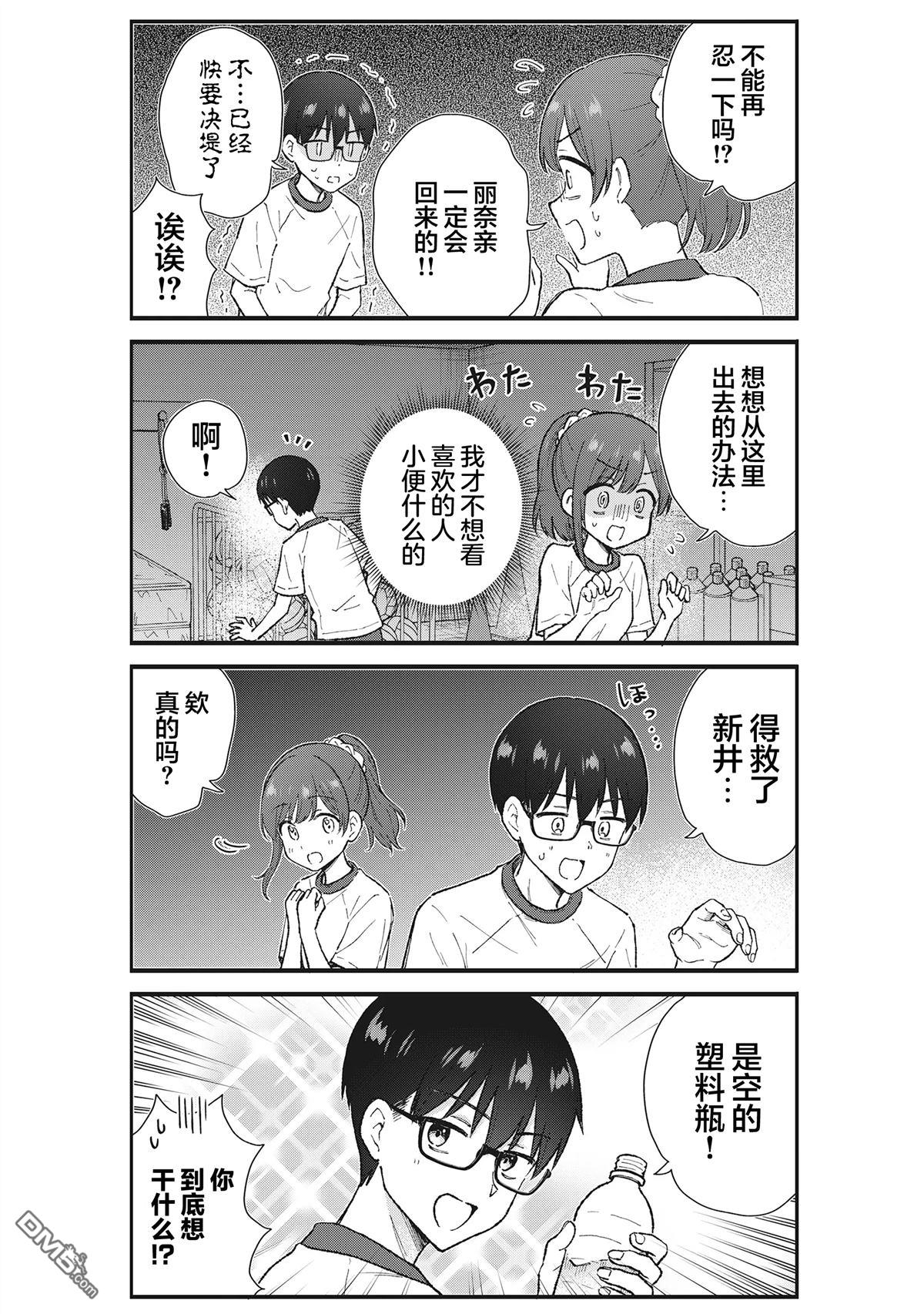 钢铁直男的久保也想了解真实的恋爱 第4话 第14页