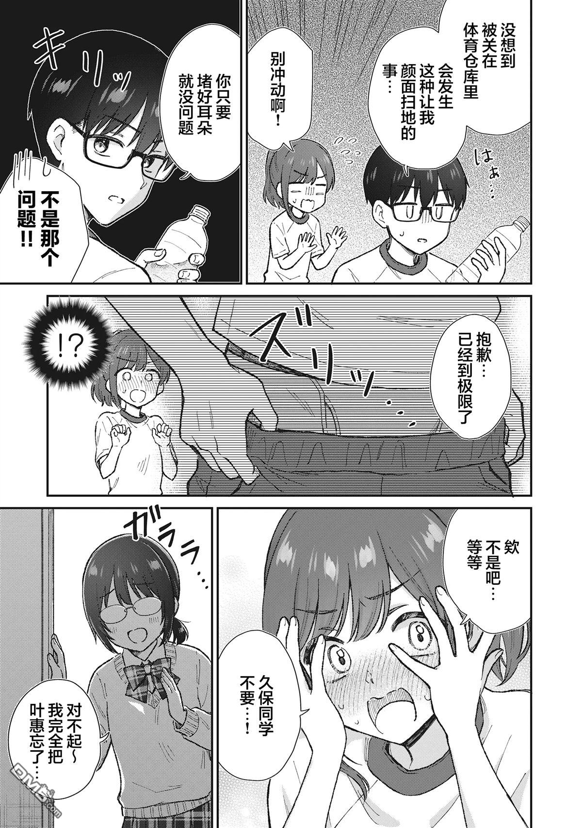 钢铁直男的久保也想了解真实的恋爱 第4话 第15页