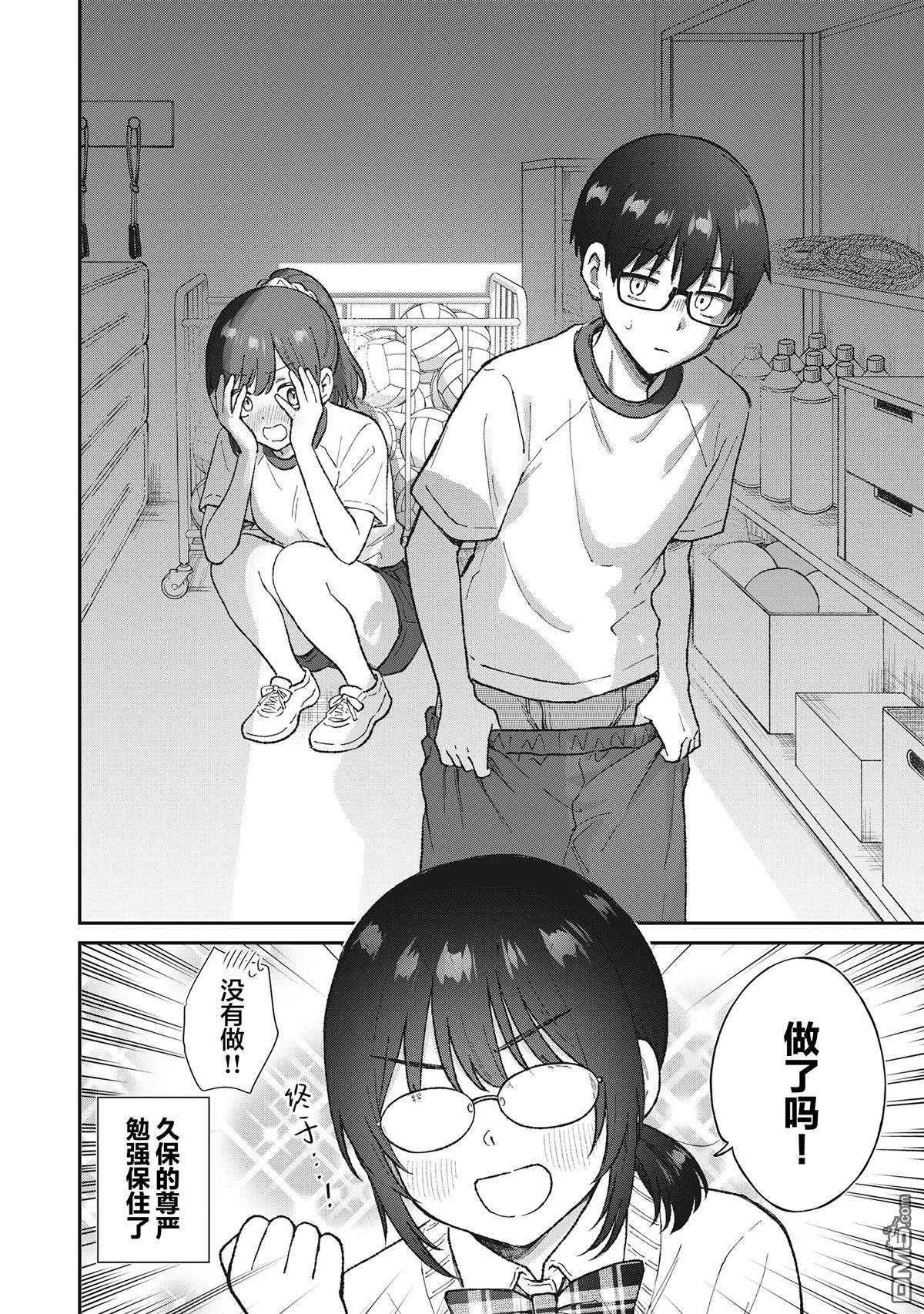 钢铁直男的久保也想了解真实的恋爱 第4话 第16页