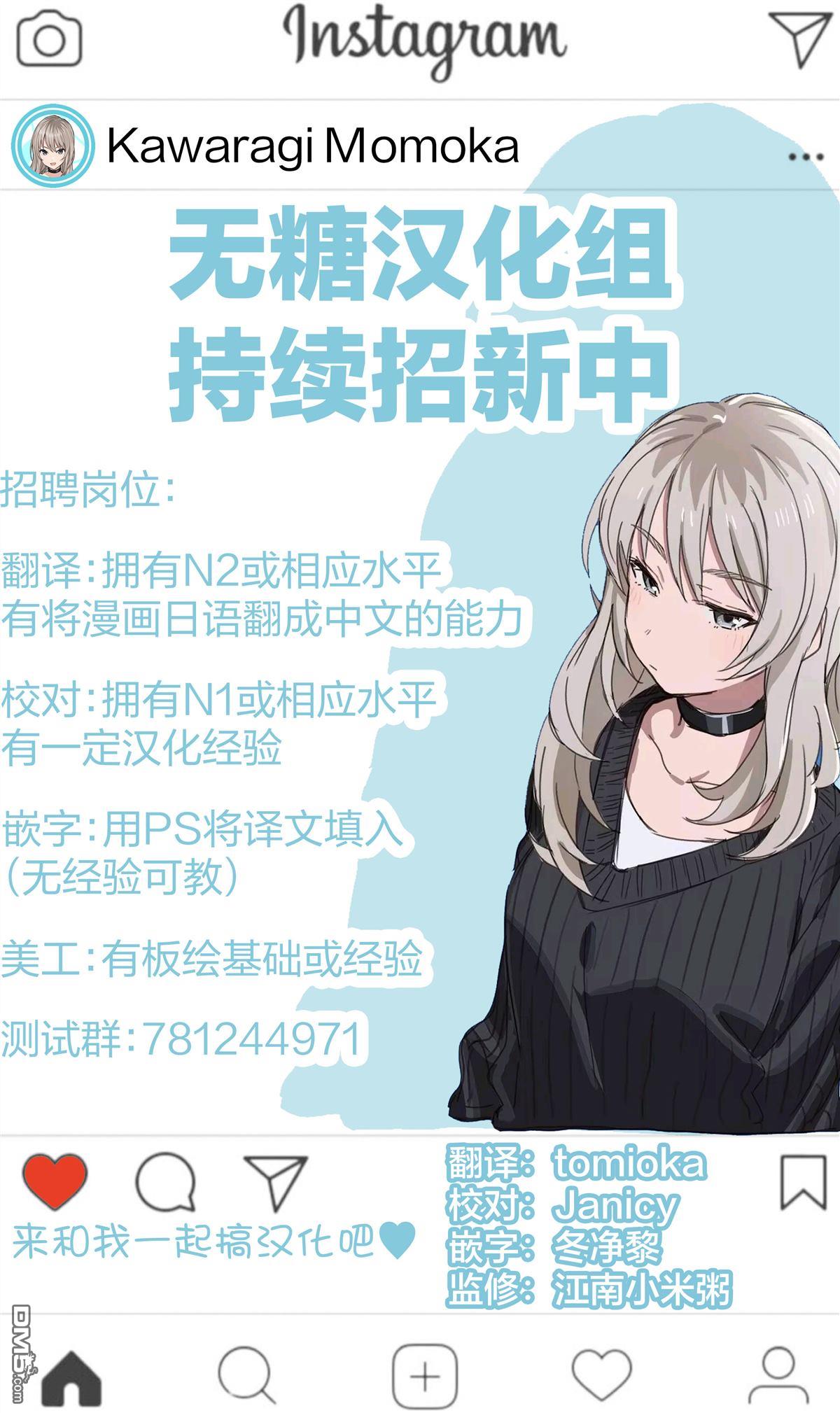 钢铁直男的久保也想了解真实的恋爱 第4话 第17页