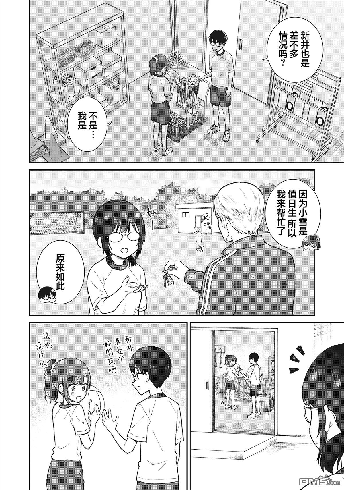 钢铁直男的久保也想了解真实的恋爱 第4话 第2页