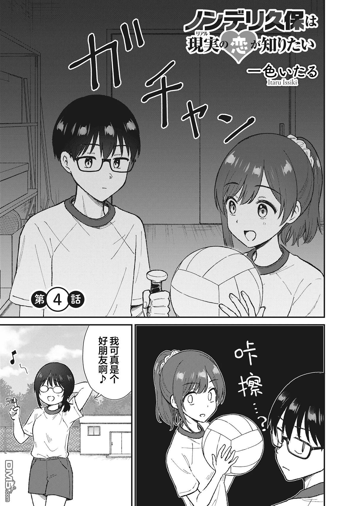 钢铁直男的久保也想了解真实的恋爱 第4话 第3页