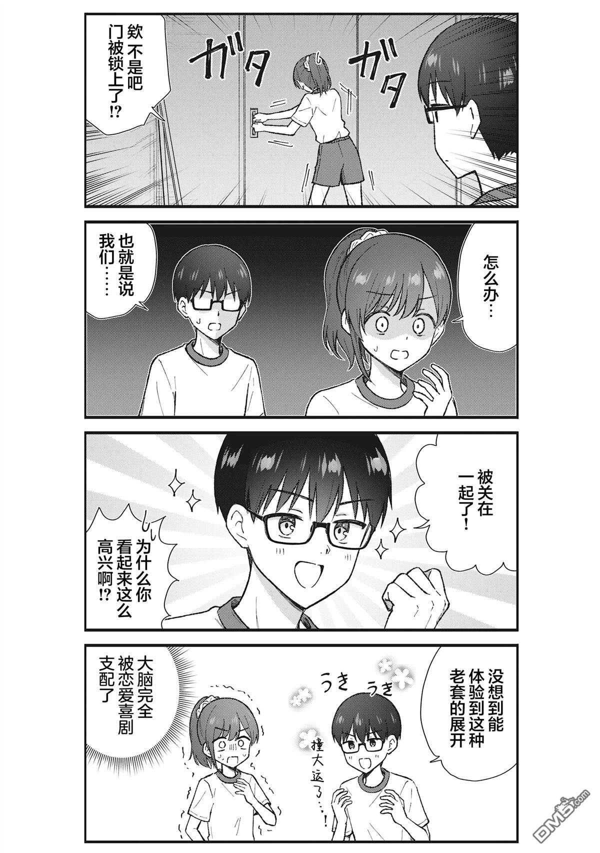 钢铁直男的久保也想了解真实的恋爱 第4话 第4页