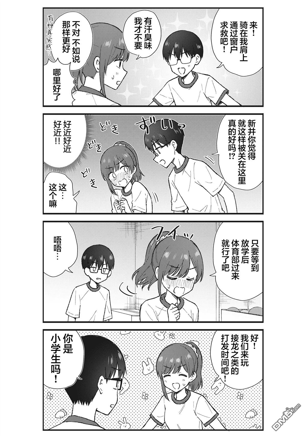 钢铁直男的久保也想了解真实的恋爱 第4话 第5页