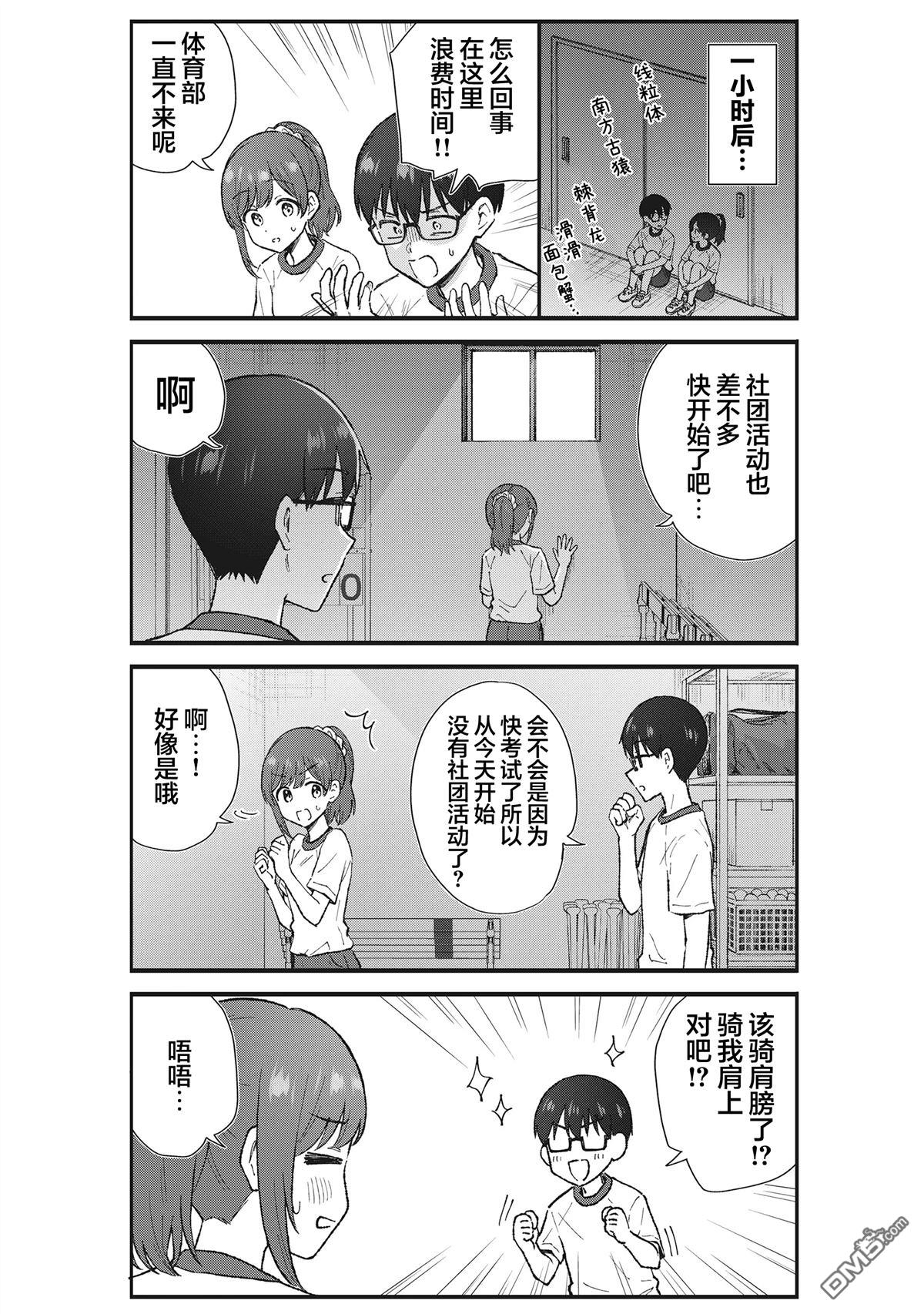 钢铁直男的久保也想了解真实的恋爱 第4话 第6页