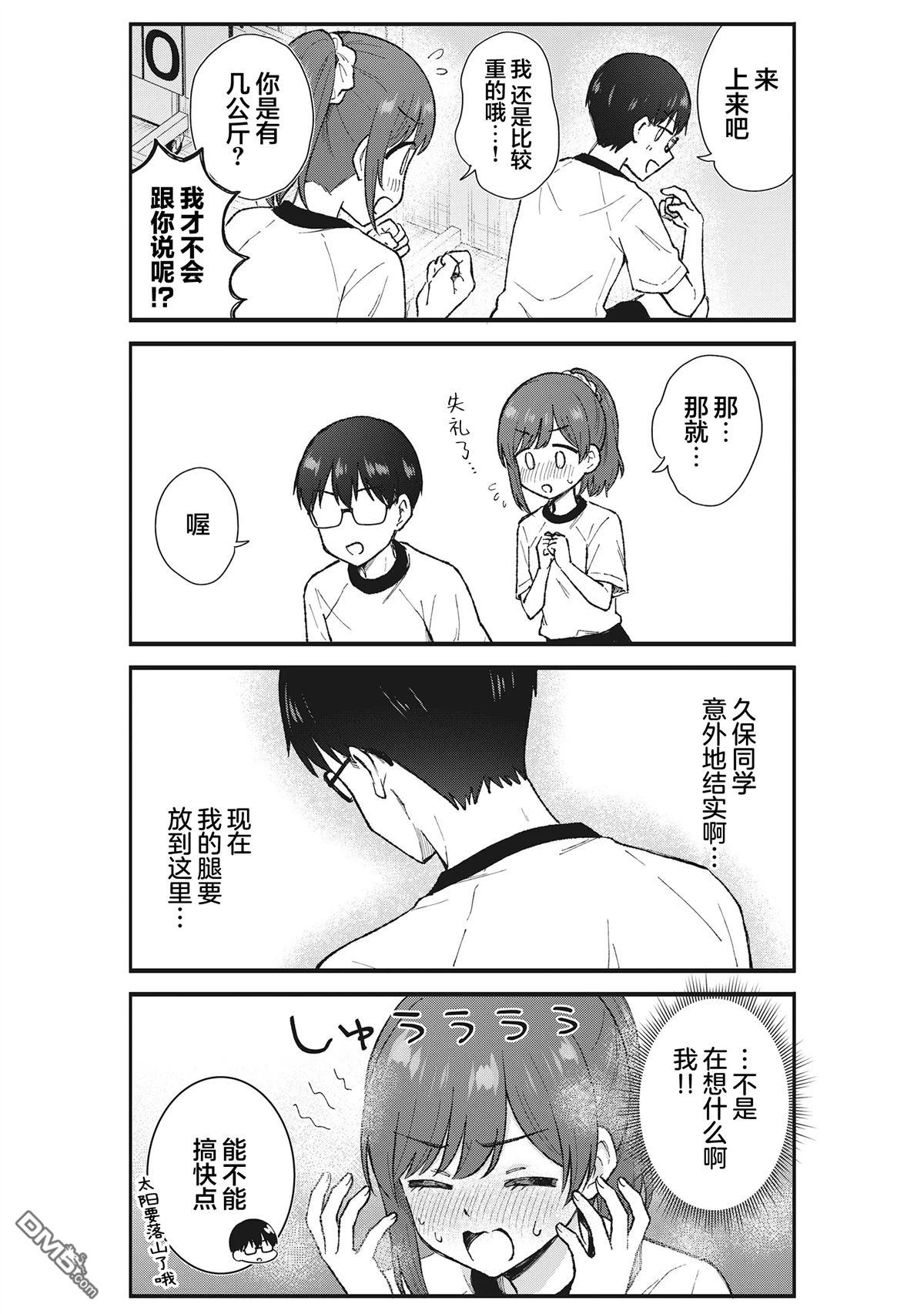 钢铁直男的久保也想了解真实的恋爱 第4话 第7页