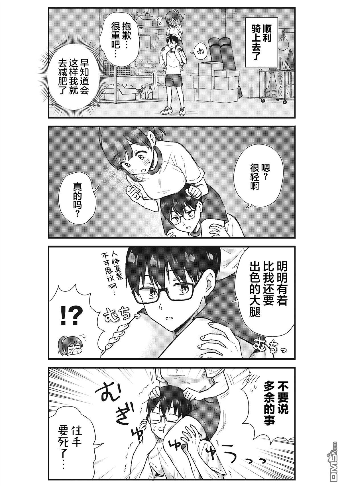 钢铁直男的久保也想了解真实的恋爱 第4话 第8页