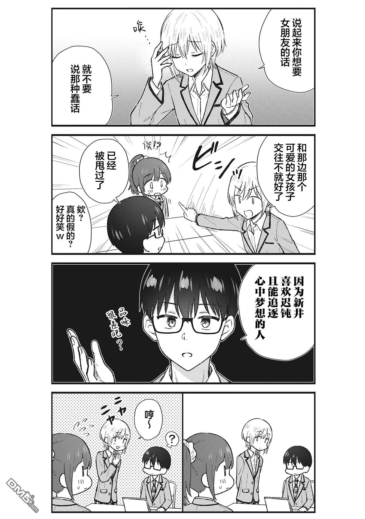 钢铁直男的久保也想了解真实的恋爱 第5话 第10页