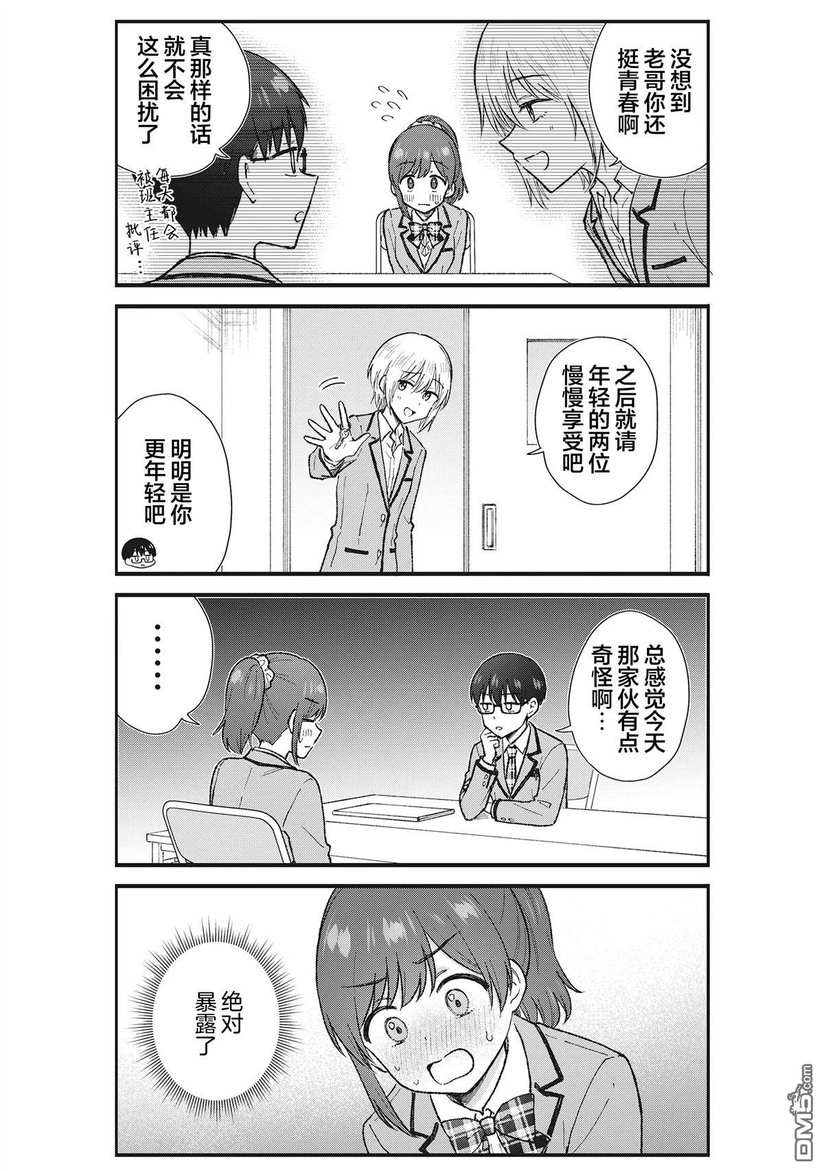 钢铁直男的久保也想了解真实的恋爱 第5话 第11页