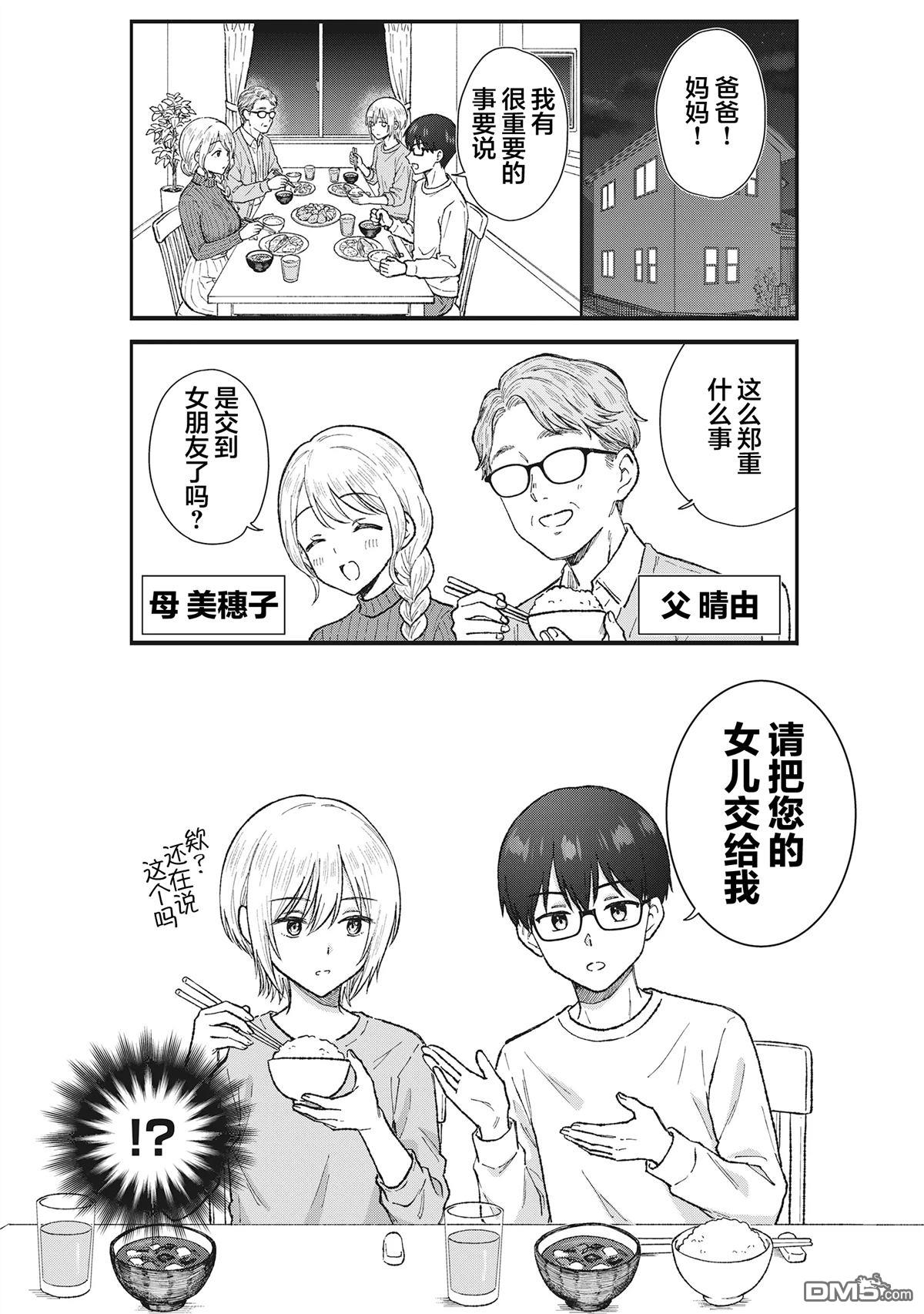 钢铁直男的久保也想了解真实的恋爱 第5话 第12页