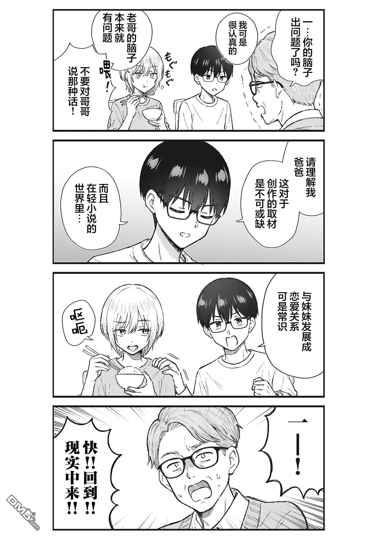 钢铁直男的久保也想了解真实的恋爱 第5话 第13页