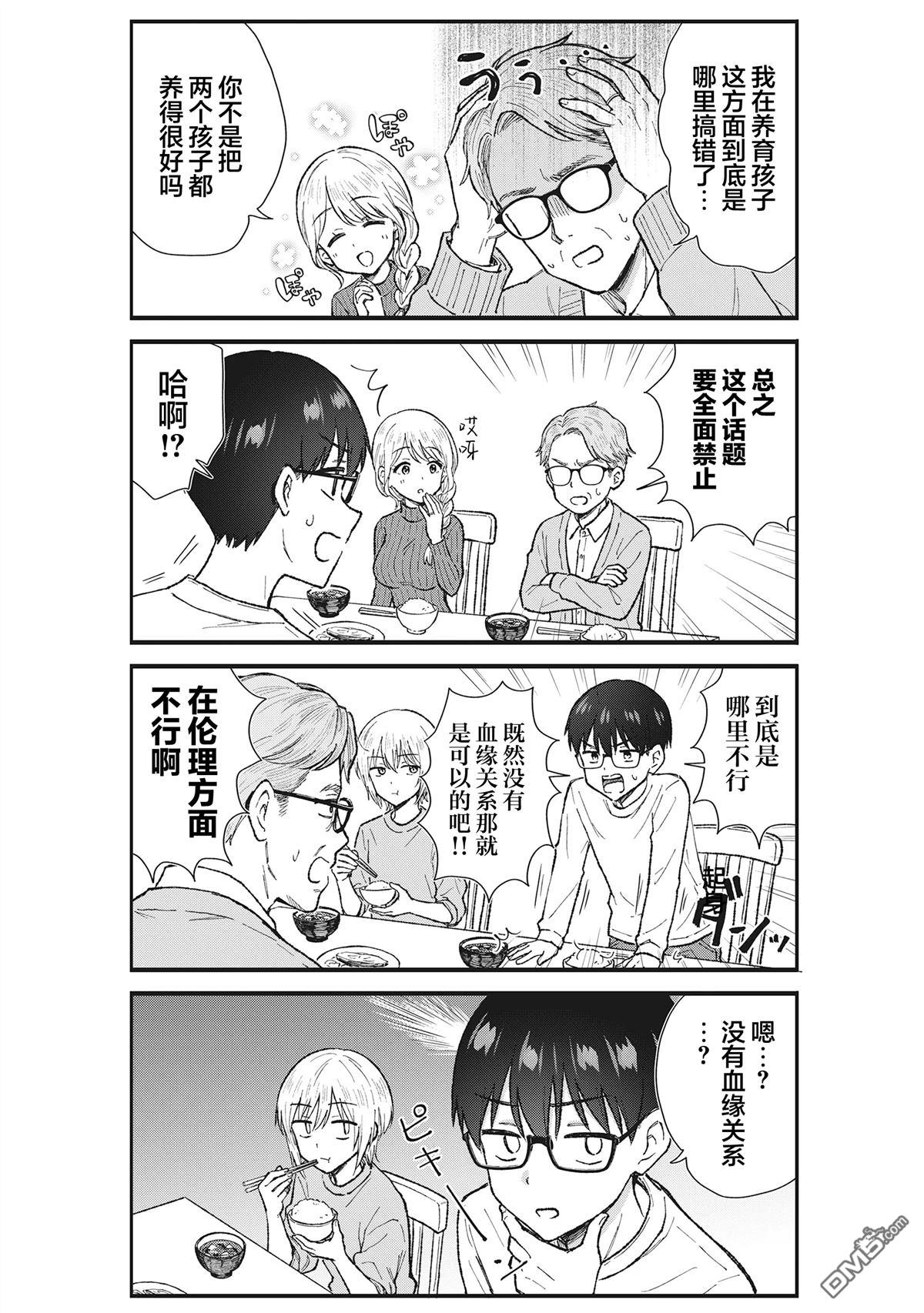 钢铁直男的久保也想了解真实的恋爱 第5话 第14页