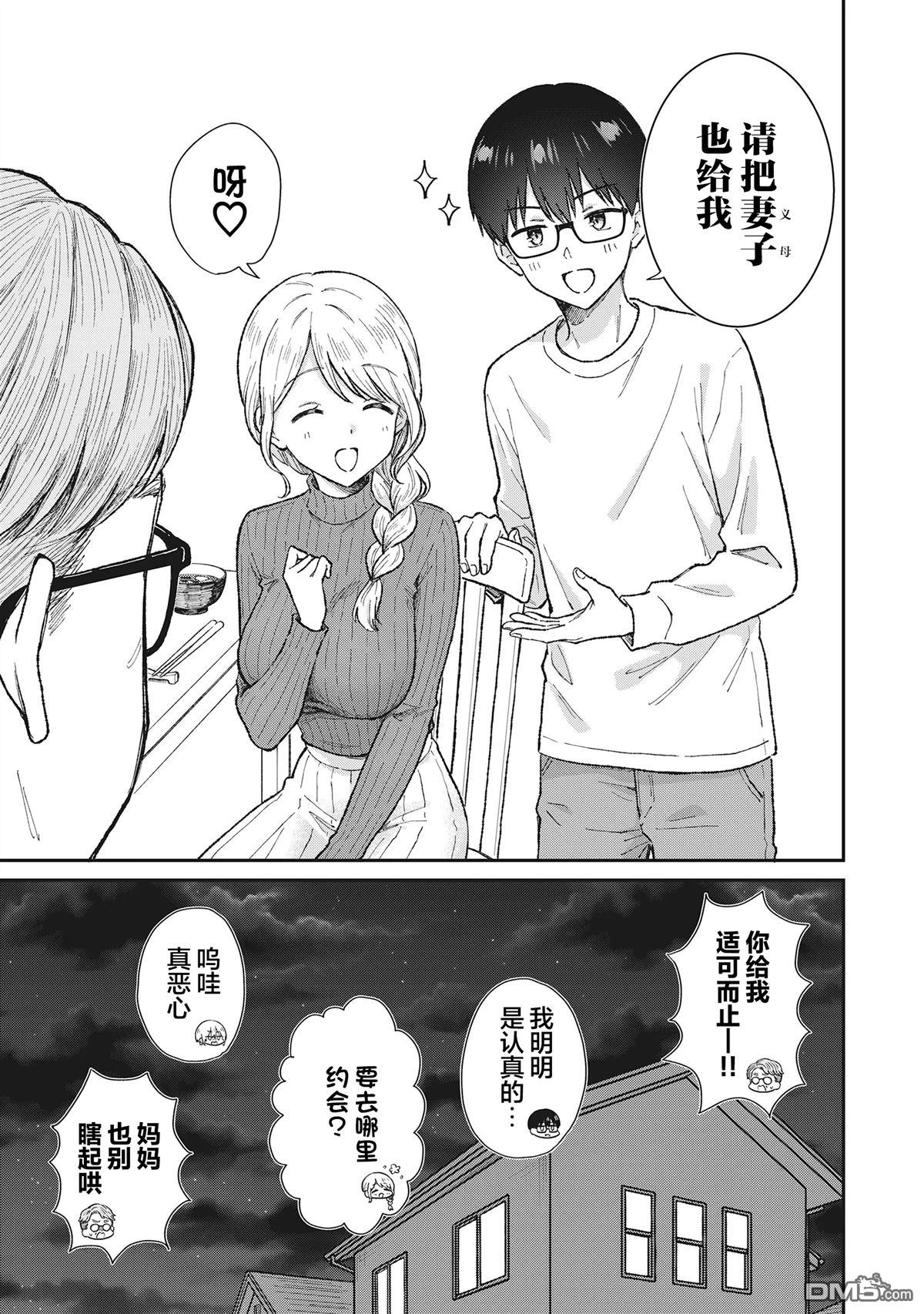 钢铁直男的久保也想了解真实的恋爱 第5话 第15页