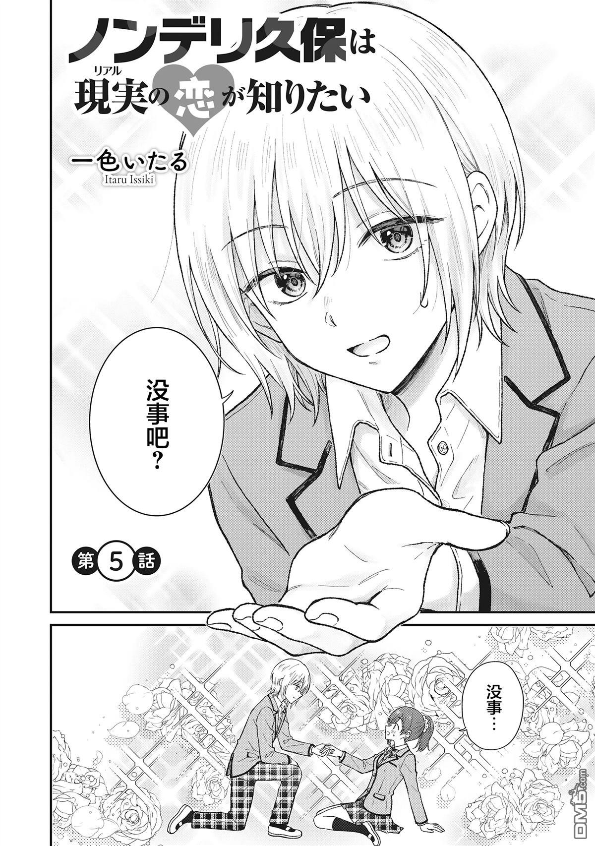 钢铁直男的久保也想了解真实的恋爱 第5话 第2页