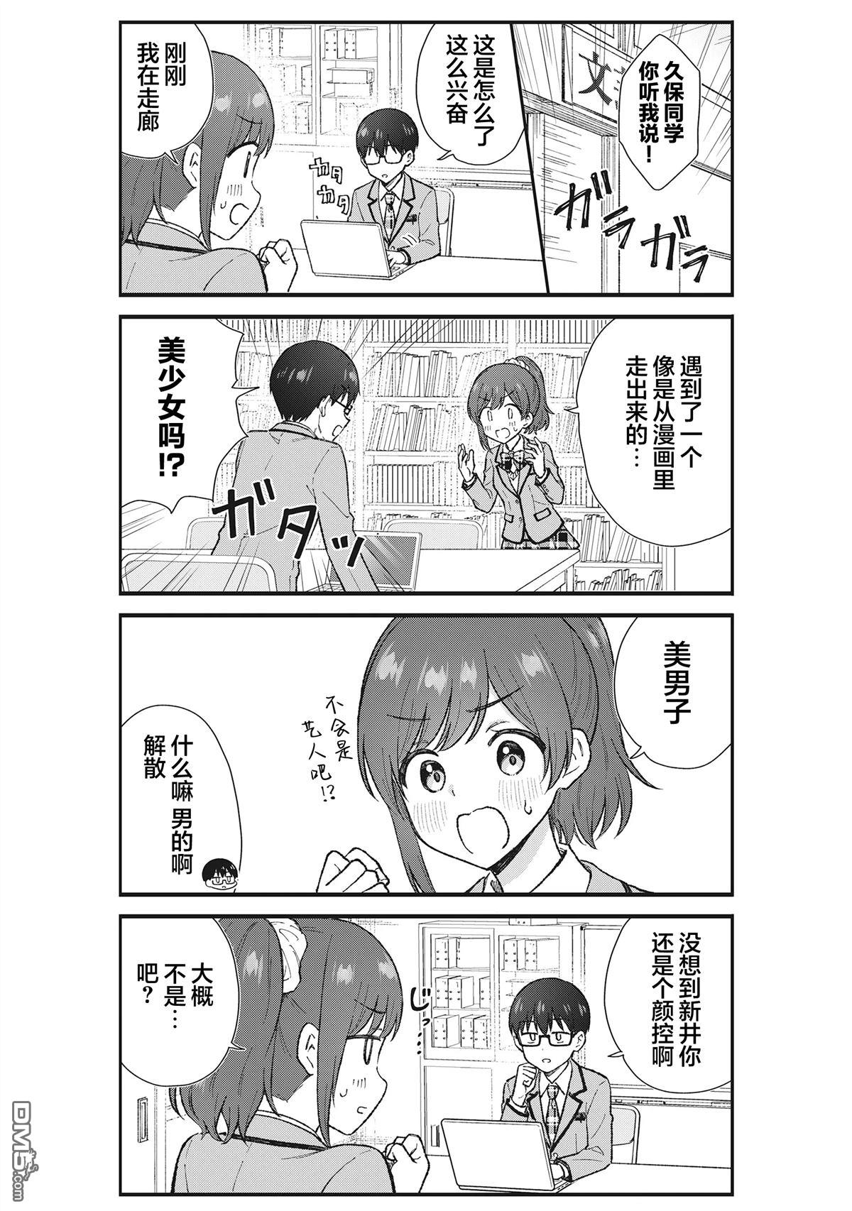 钢铁直男的久保也想了解真实的恋爱 第5话 第3页