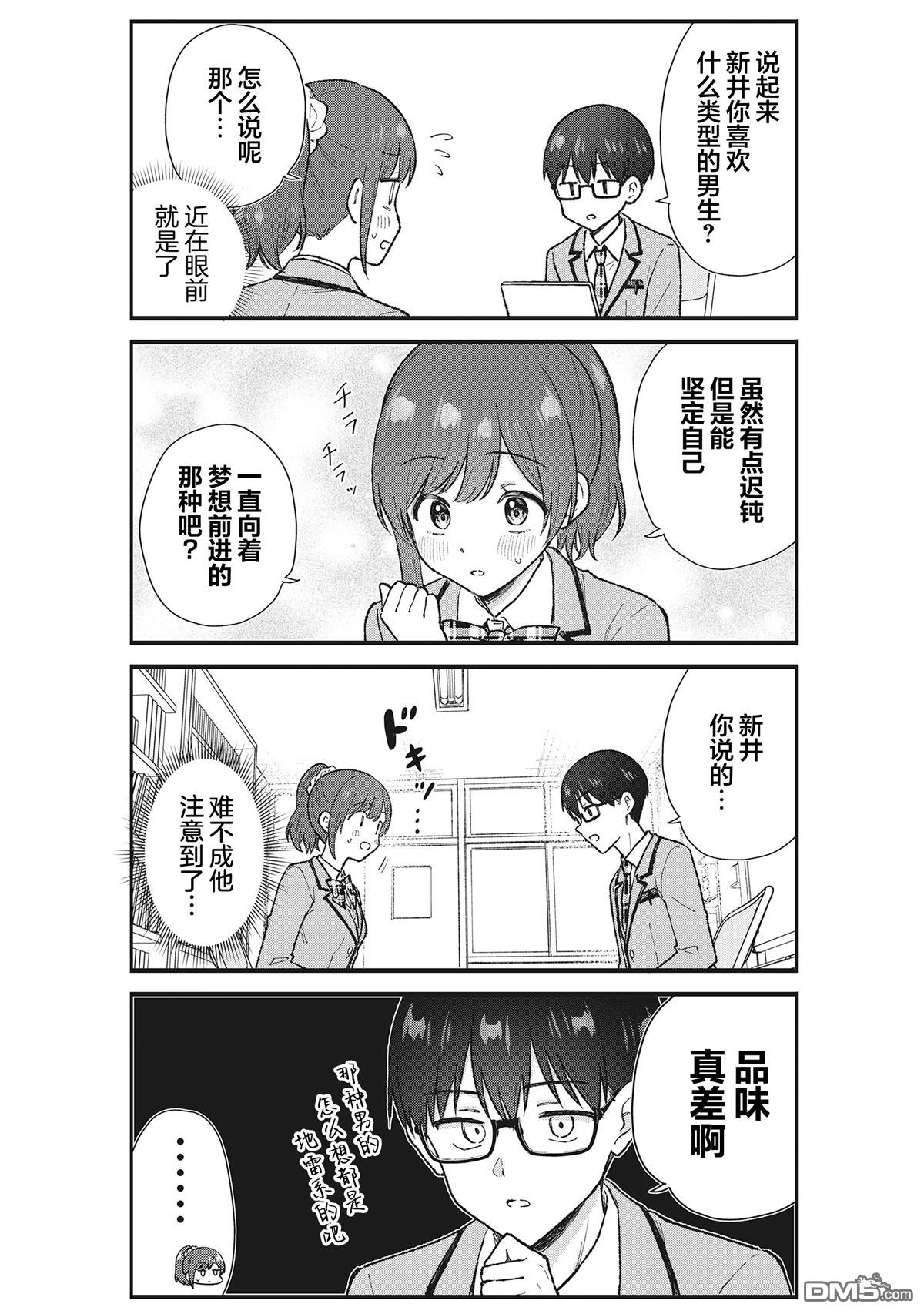 钢铁直男的久保也想了解真实的恋爱 第5话 第4页