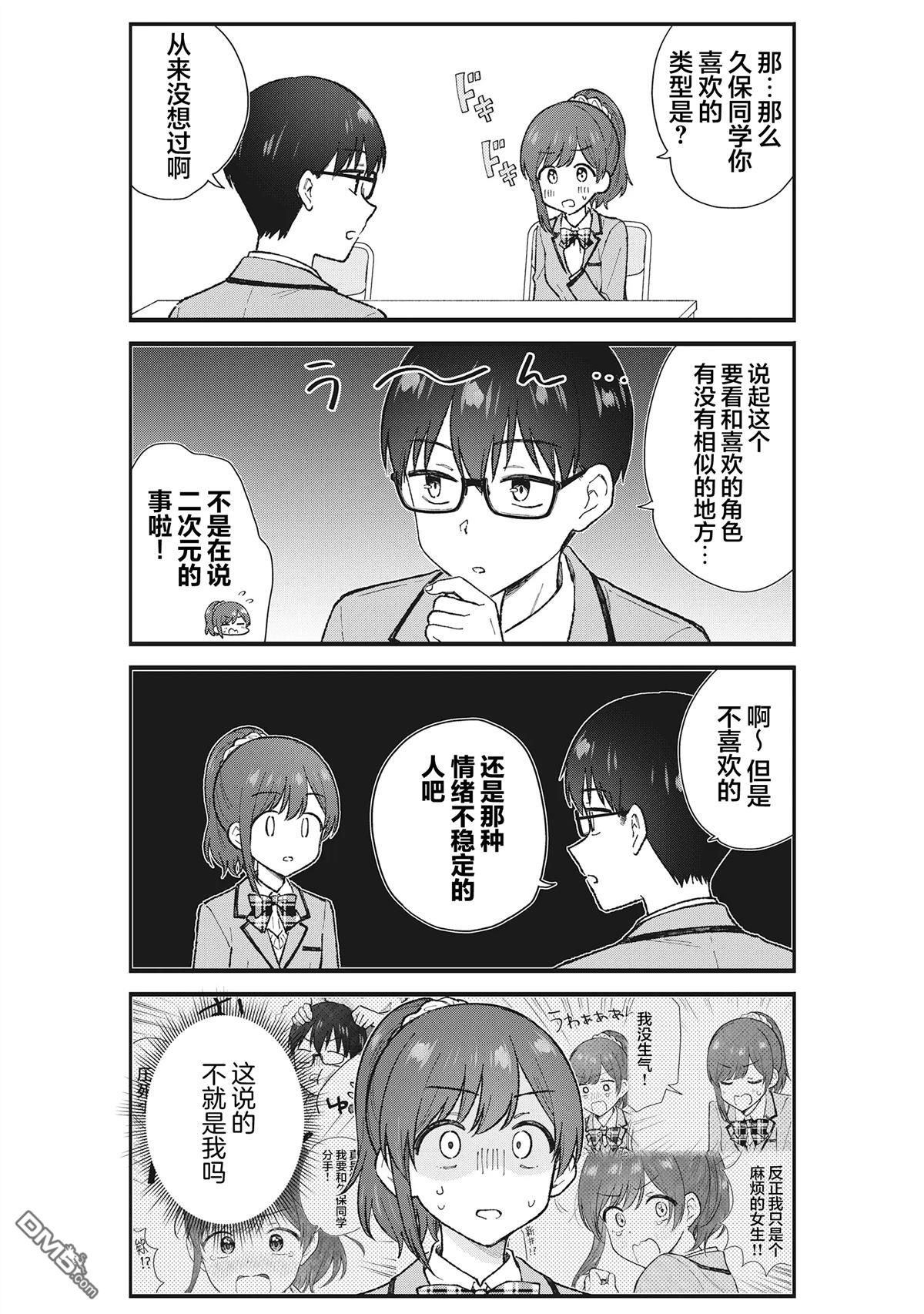 钢铁直男的久保也想了解真实的恋爱 第5话 第5页