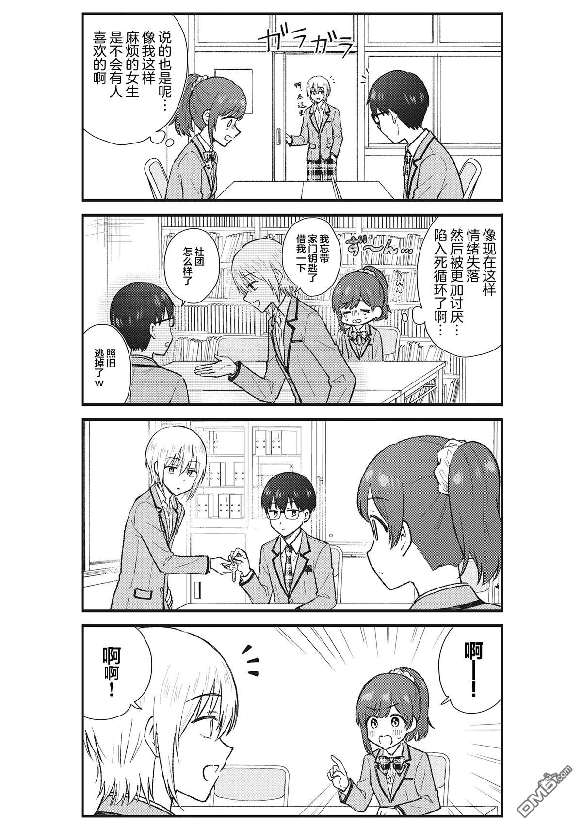 钢铁直男的久保也想了解真实的恋爱 第5话 第6页