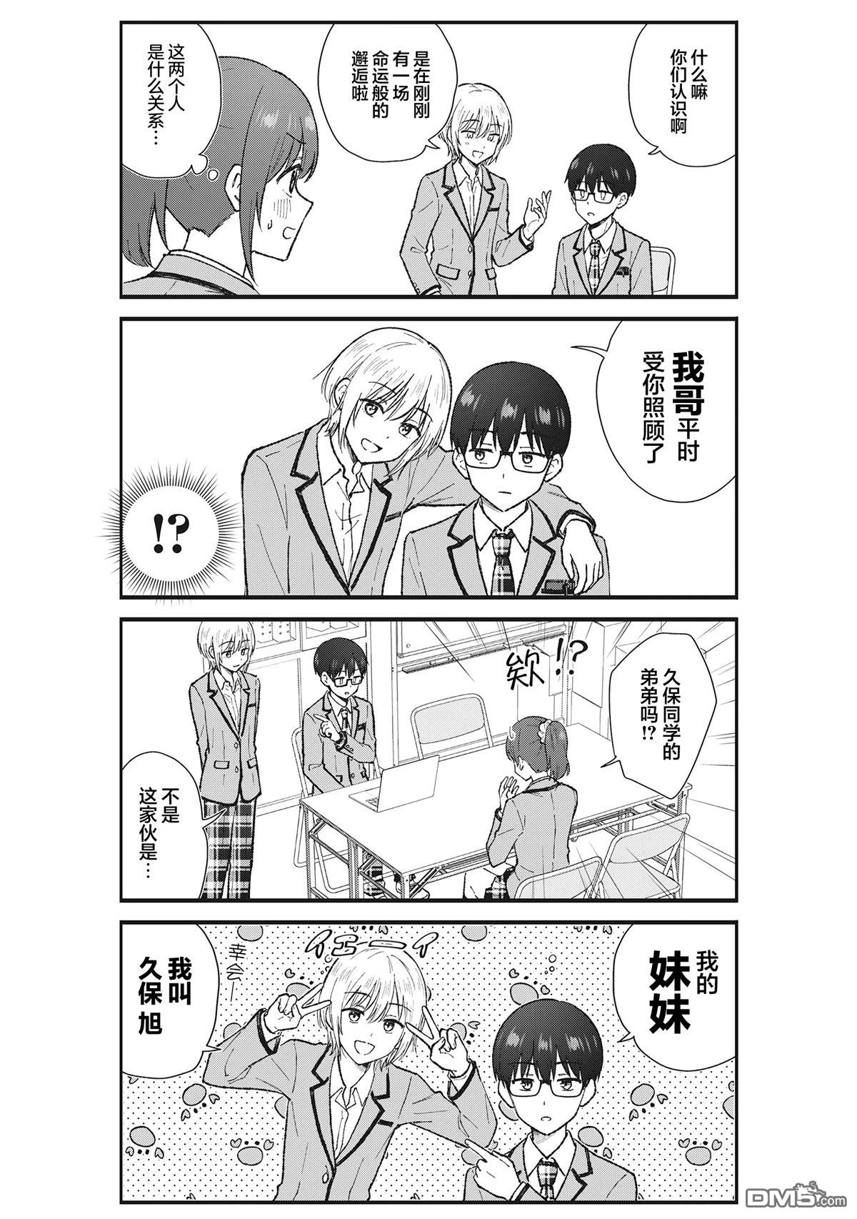 钢铁直男的久保也想了解真实的恋爱 第5话 第7页