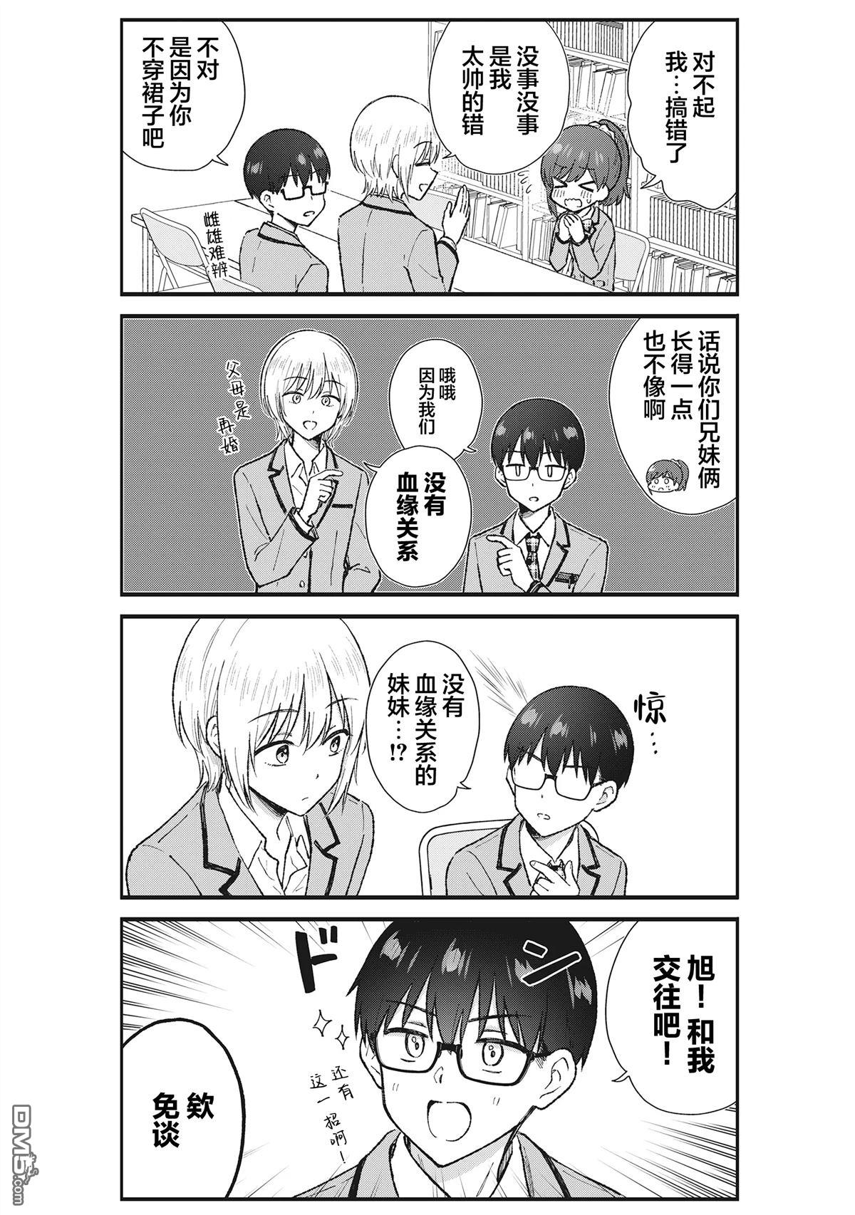 钢铁直男的久保也想了解真实的恋爱 第5话 第8页