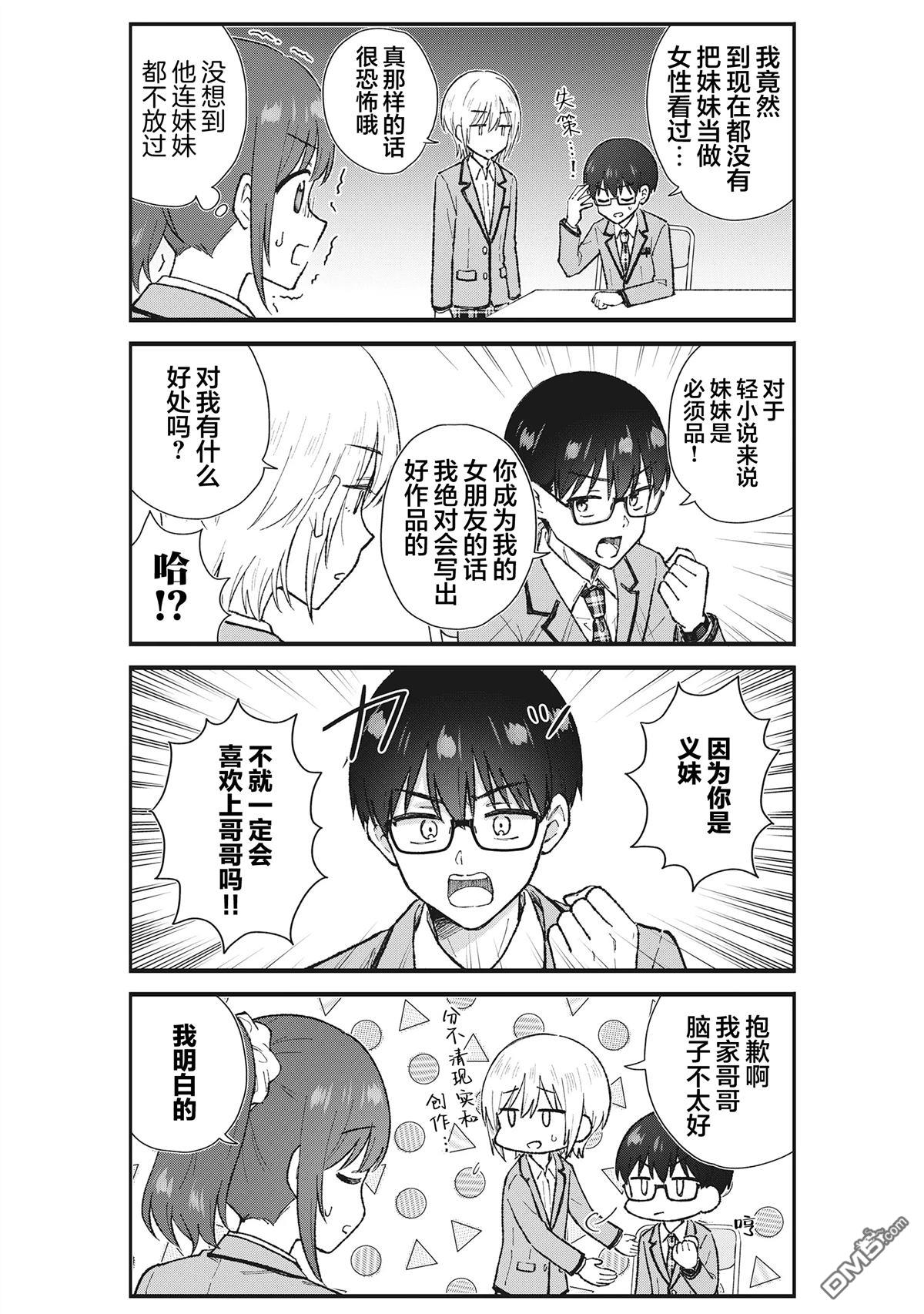钢铁直男的久保也想了解真实的恋爱 第5话 第9页