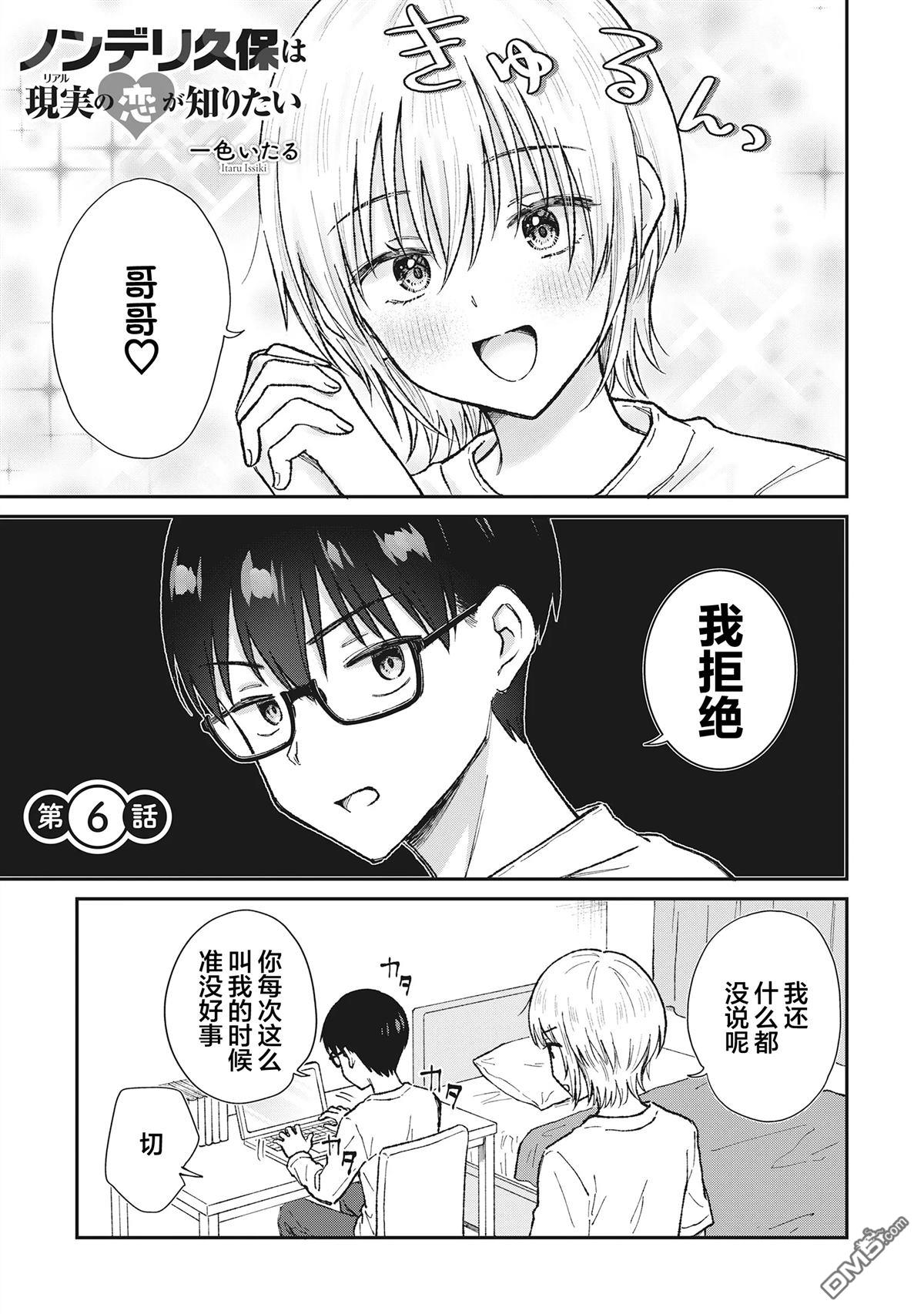 钢铁直男的久保也想了解真实的恋爱 第6话 第1页
