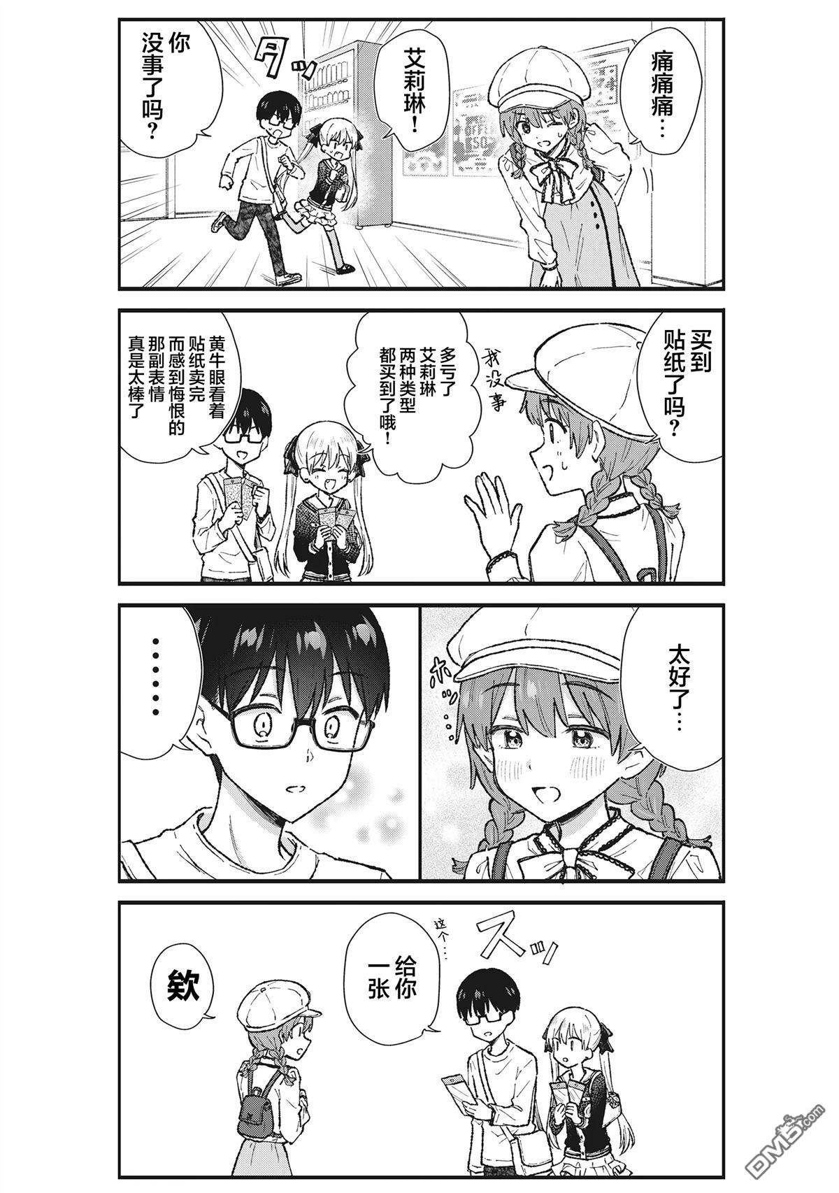 钢铁直男的久保也想了解真实的恋爱 第6话 第11页