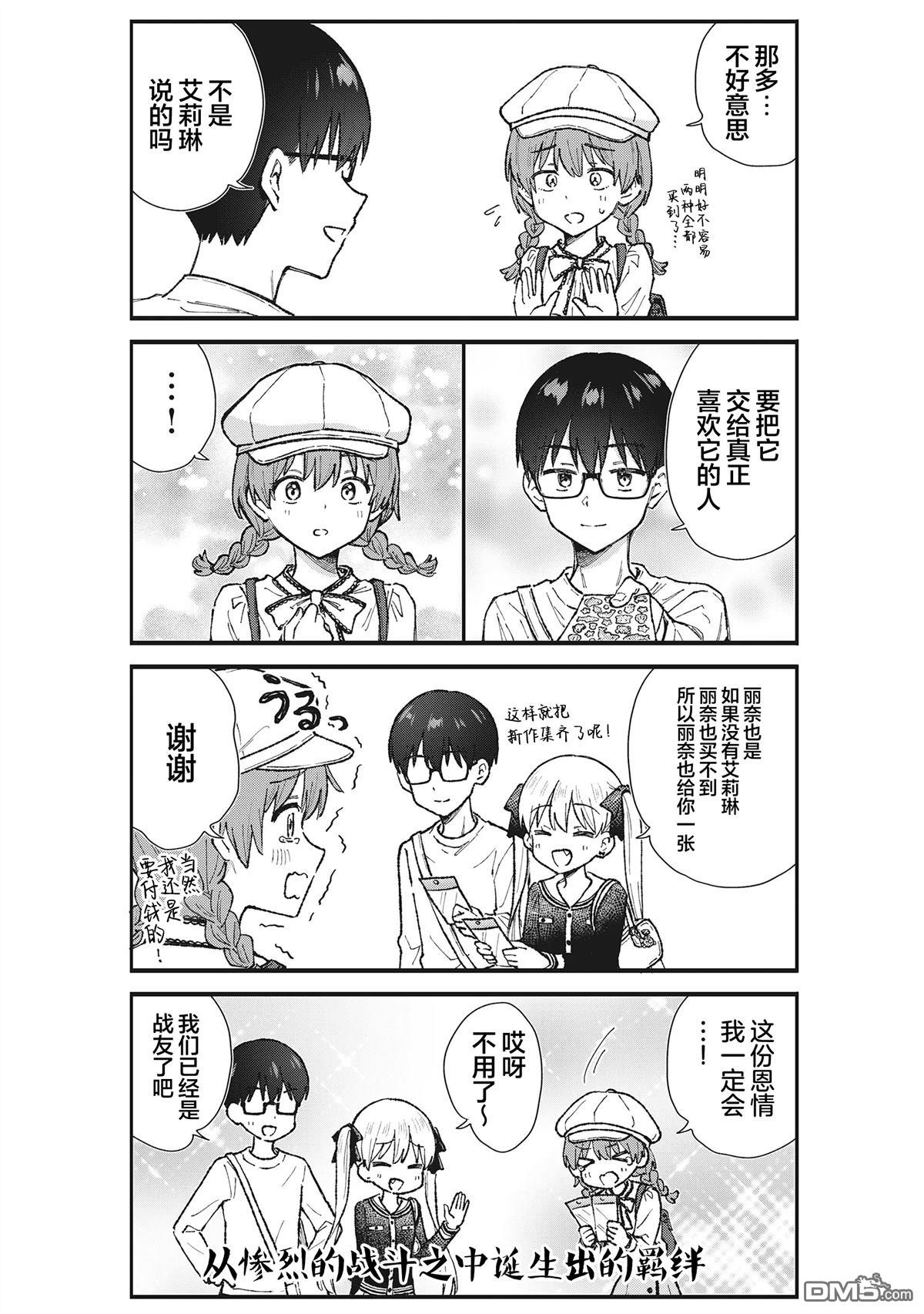 钢铁直男的久保也想了解真实的恋爱 第6话 第12页