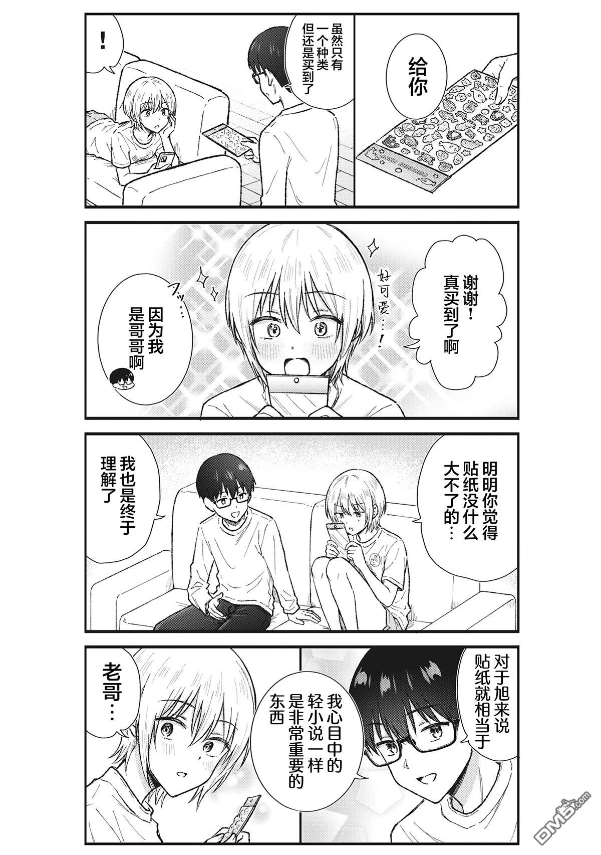 钢铁直男的久保也想了解真实的恋爱 第6话 第13页