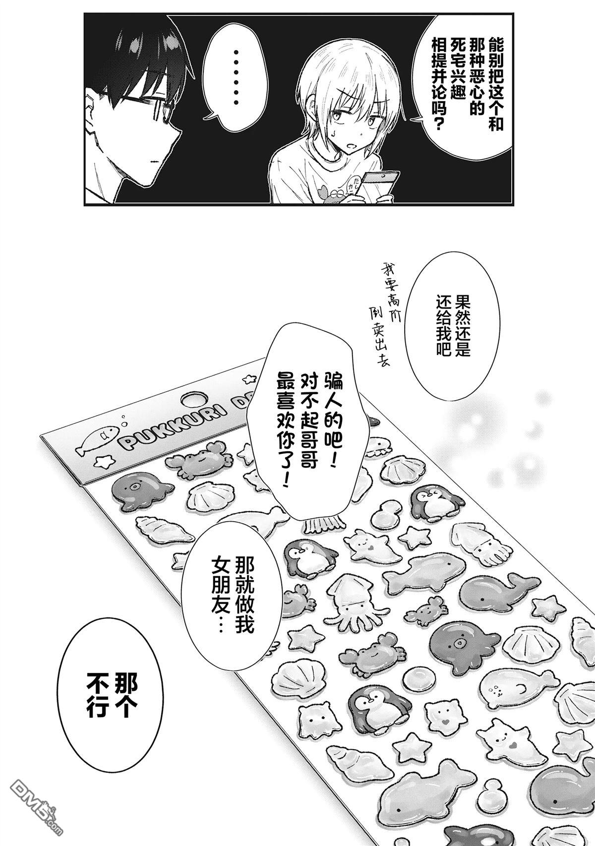 钢铁直男的久保也想了解真实的恋爱 第6话 第14页
