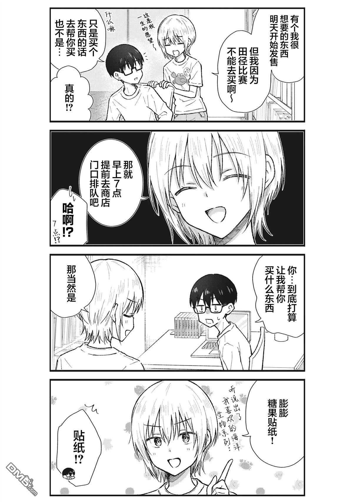 钢铁直男的久保也想了解真实的恋爱 第6话 第2页